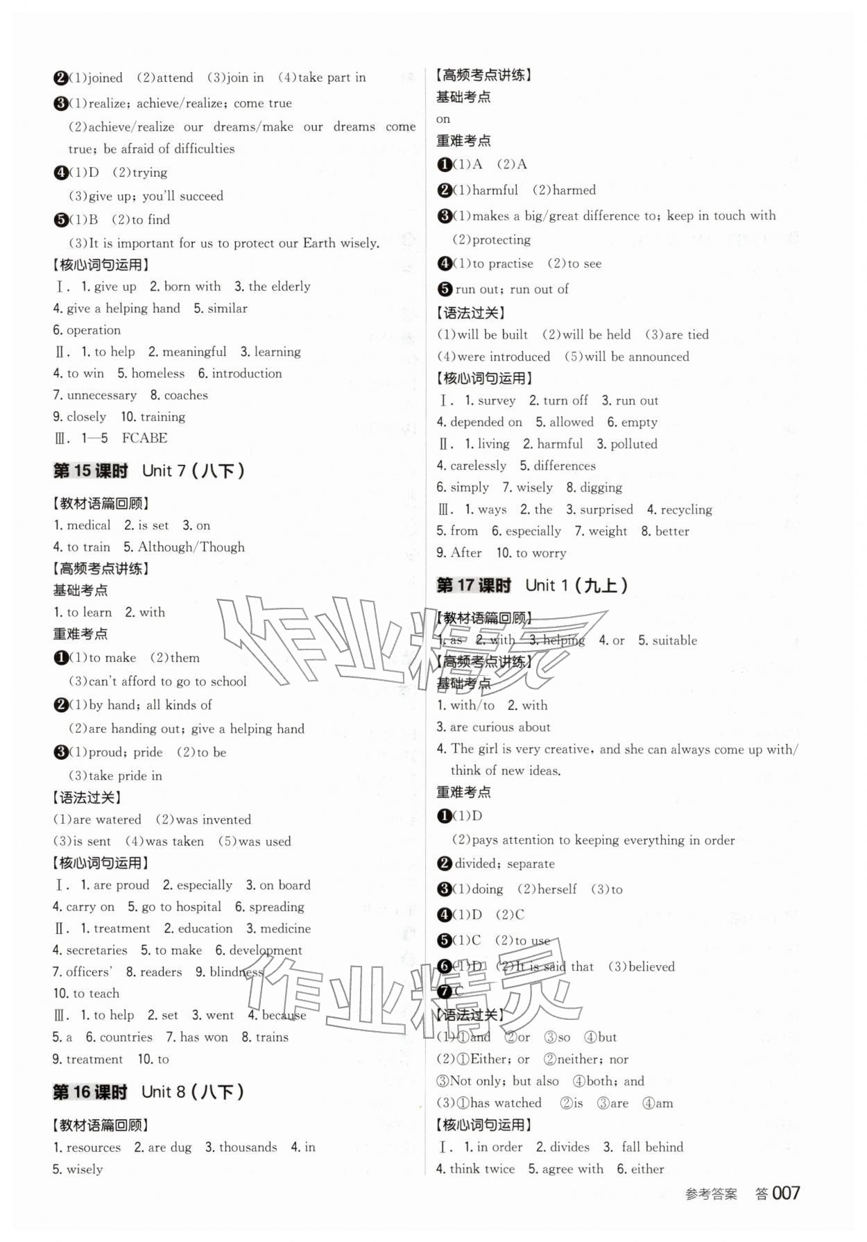 2026年全品中考复习方案英语淮安专版&nbsp;参考答案第6页