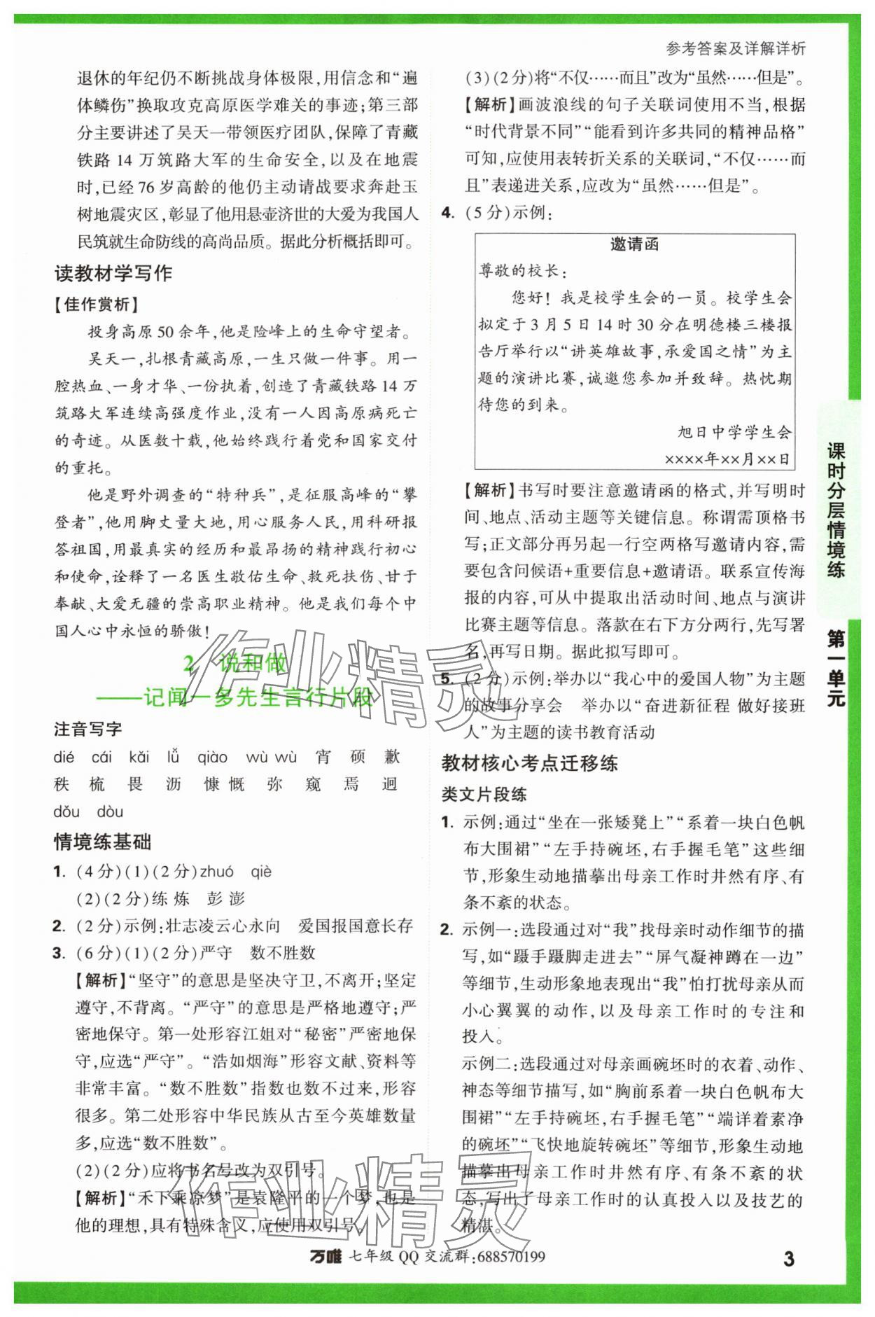 2024年萬唯中考情境題七年級語文下冊人教版 參考答案第3頁