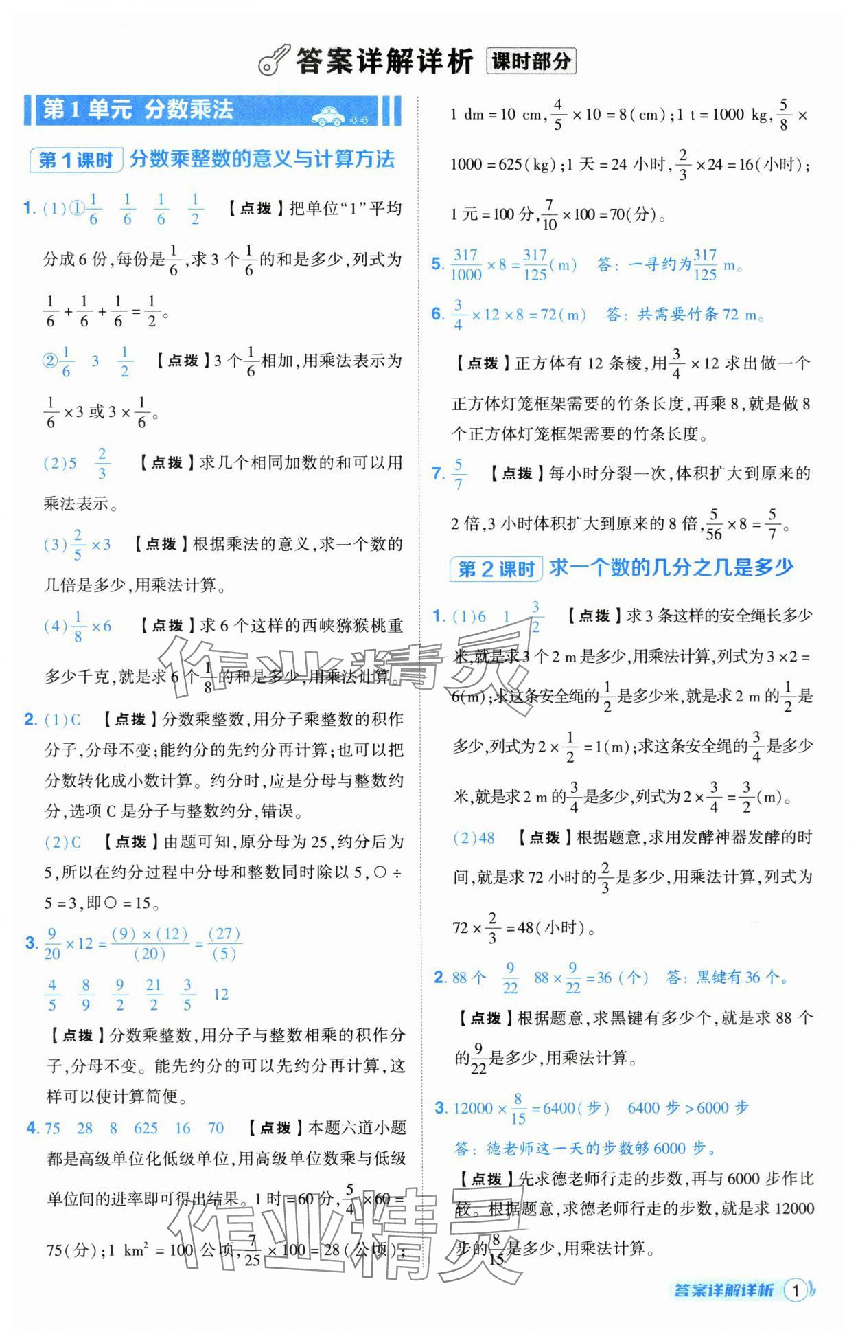 2024年綜合應(yīng)用創(chuàng)新題典中點六年級數(shù)學(xué)上冊人教版湖北專版 第1頁