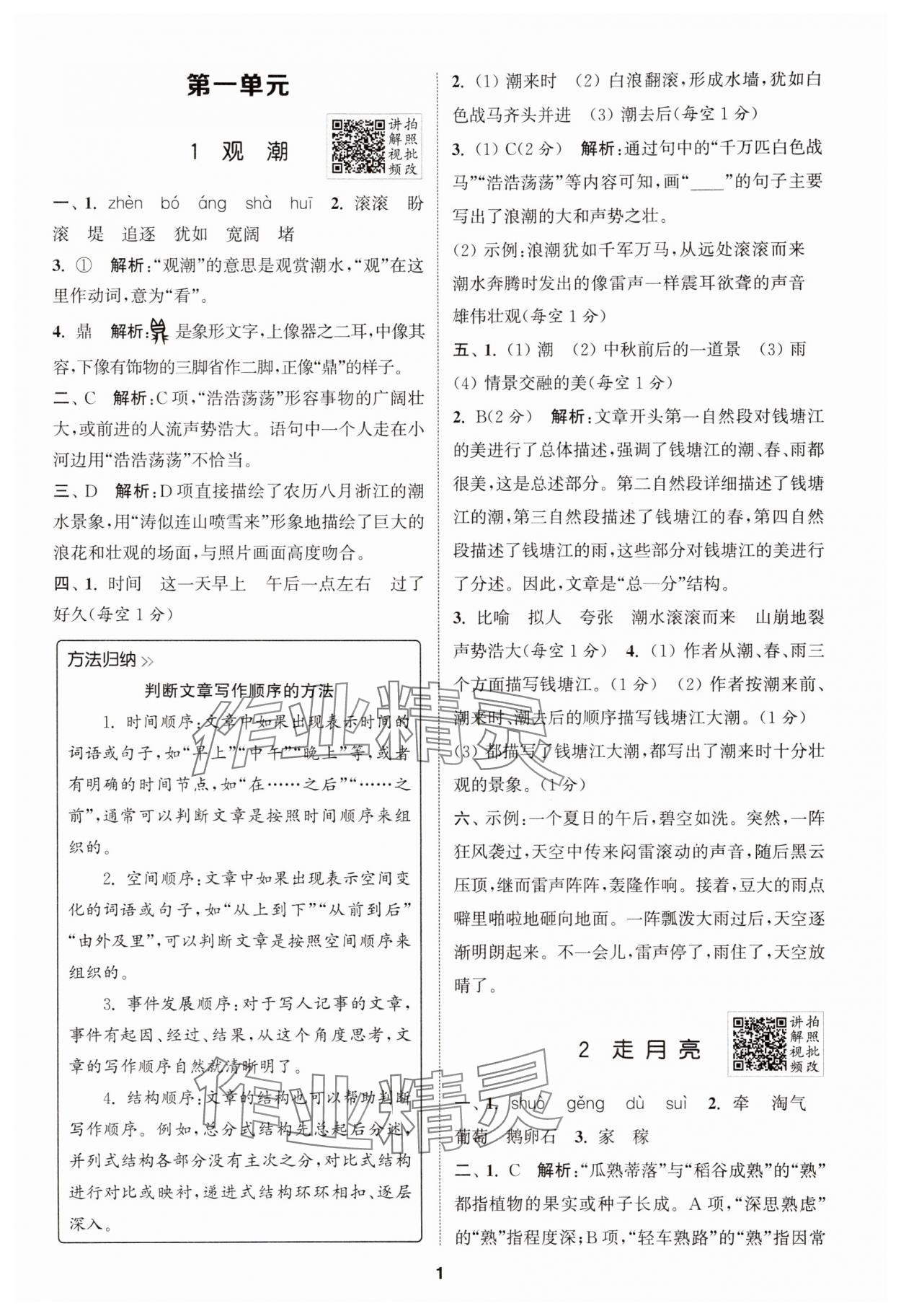 2025年拔尖特訓四年級語文上冊人教版浙江專版 第1頁