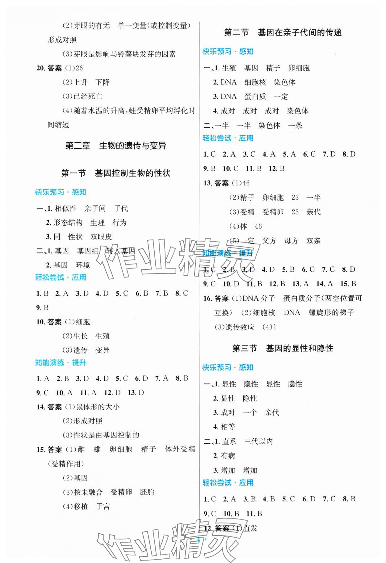 2024年同步測控優(yōu)化設(shè)計八年級生物下冊人教版精編版 第4頁