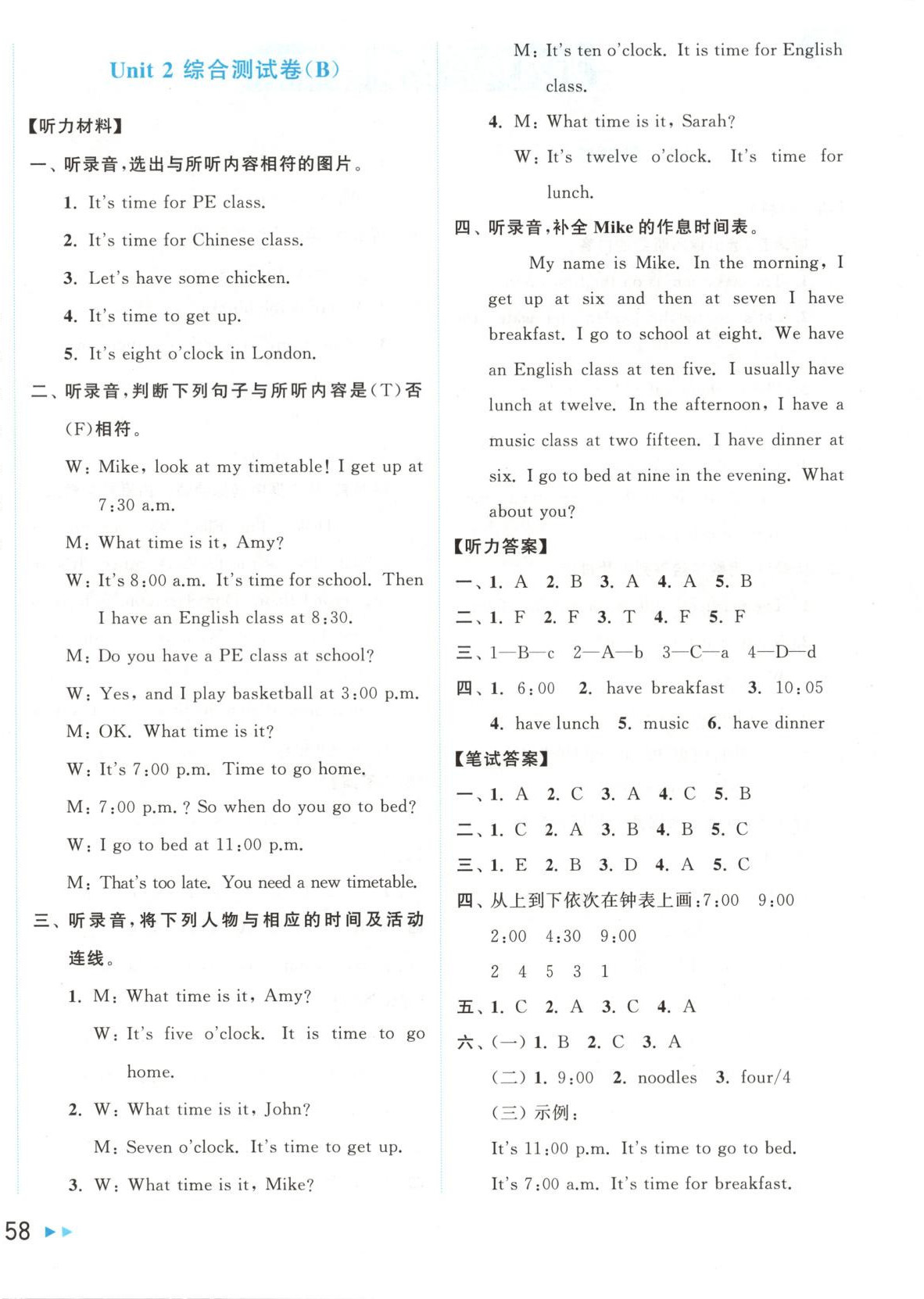 2025年亮點給力大試卷四年級英語下冊人教版 第4頁