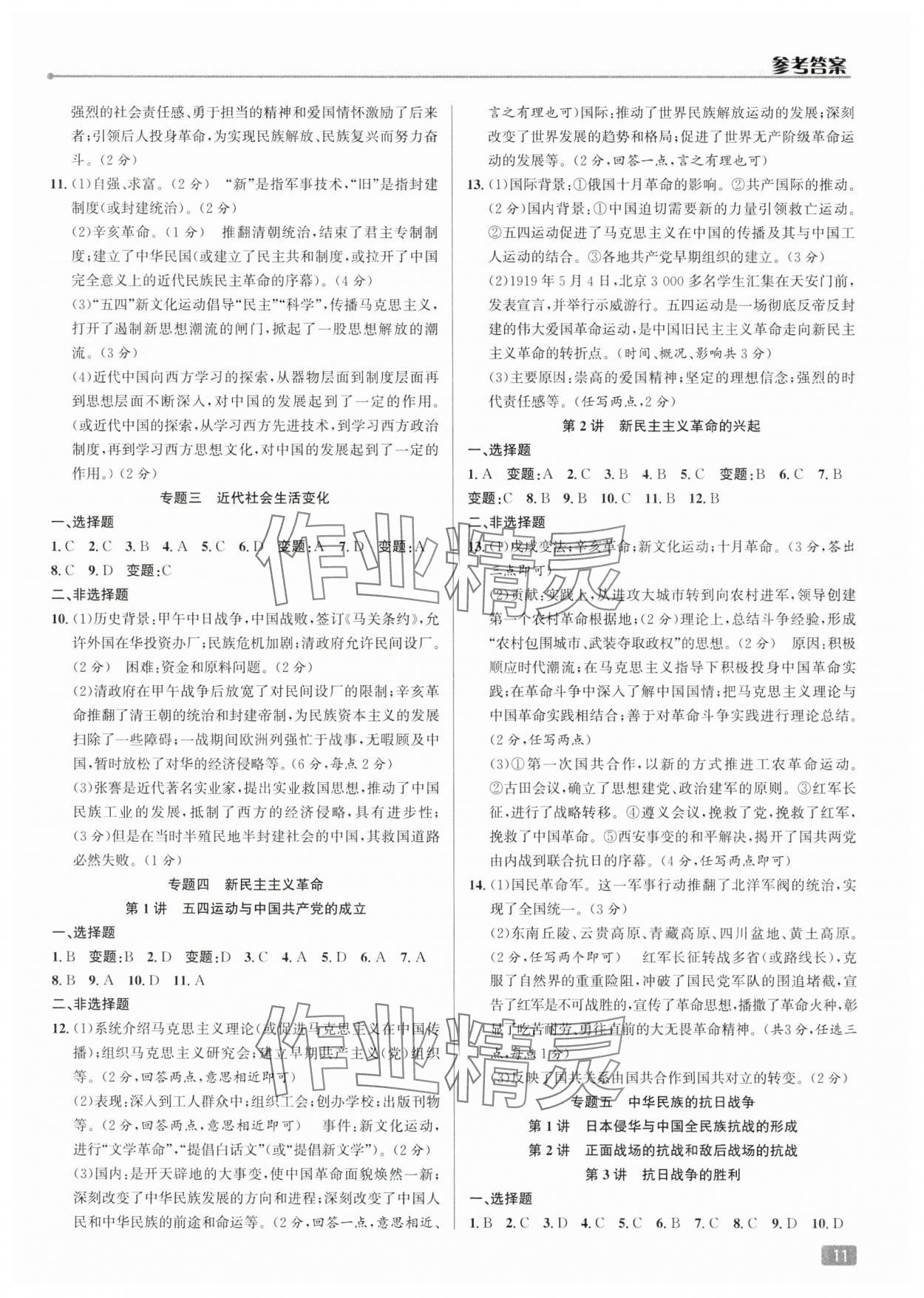 2024年問(wèn)題精析歷史中考 參考答案第5頁(yè)