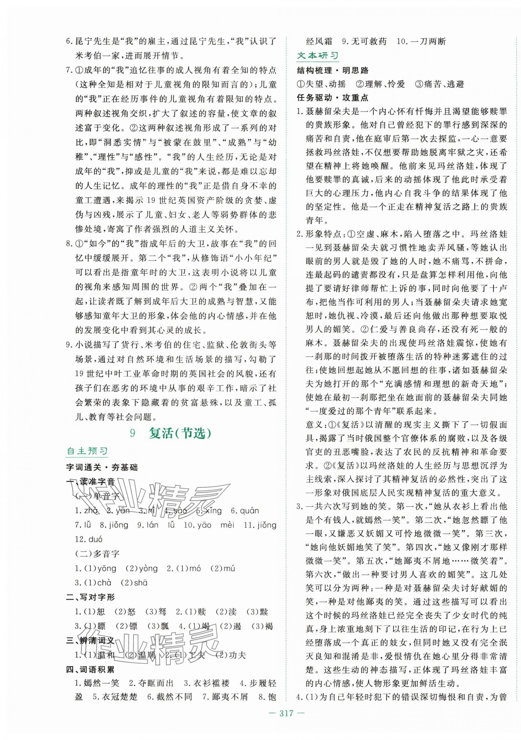 2025年自主学习能力测评导与练高中语文选择性必修上册人教版&nbsp;第15页