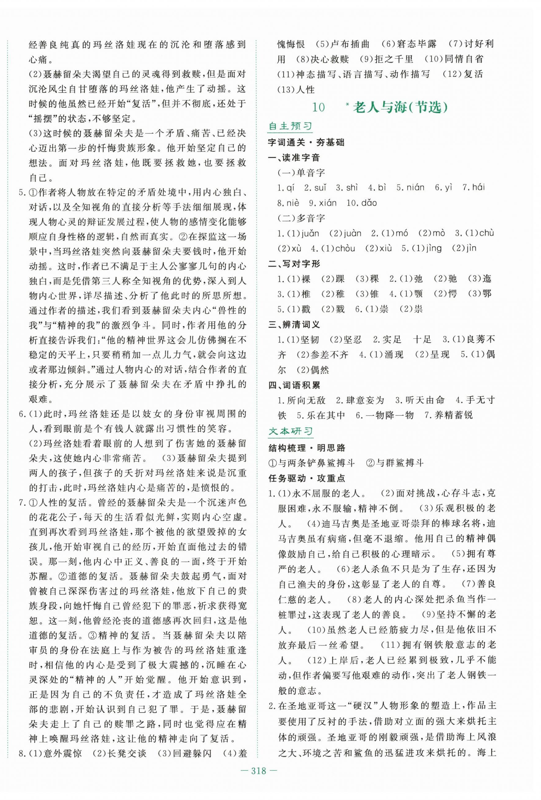 2025年自主学习能力测评导与练高中语文选择性必修上册人教版&nbsp;第16页