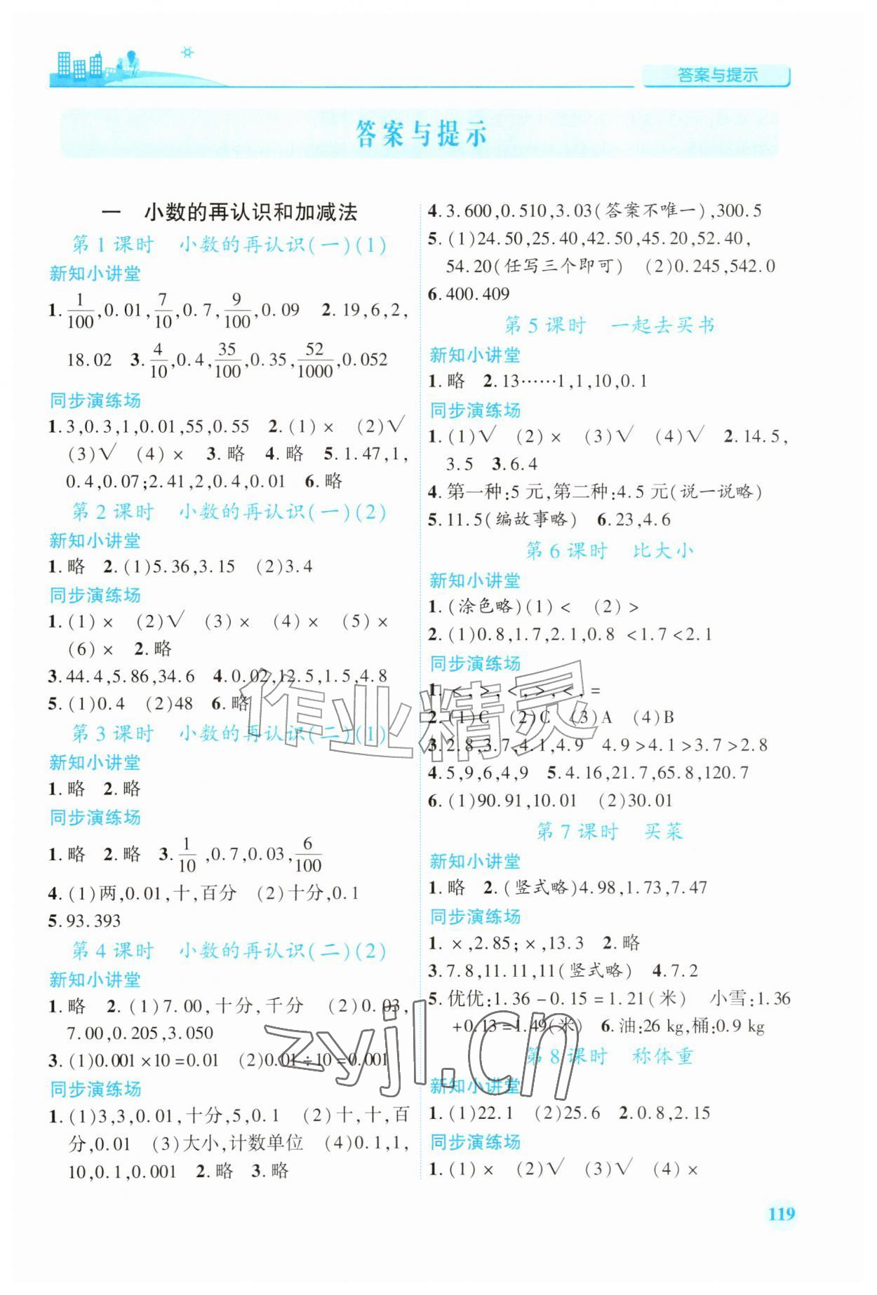 2026年绩优学案五年级数学上册北师大版&nbsp;第1页