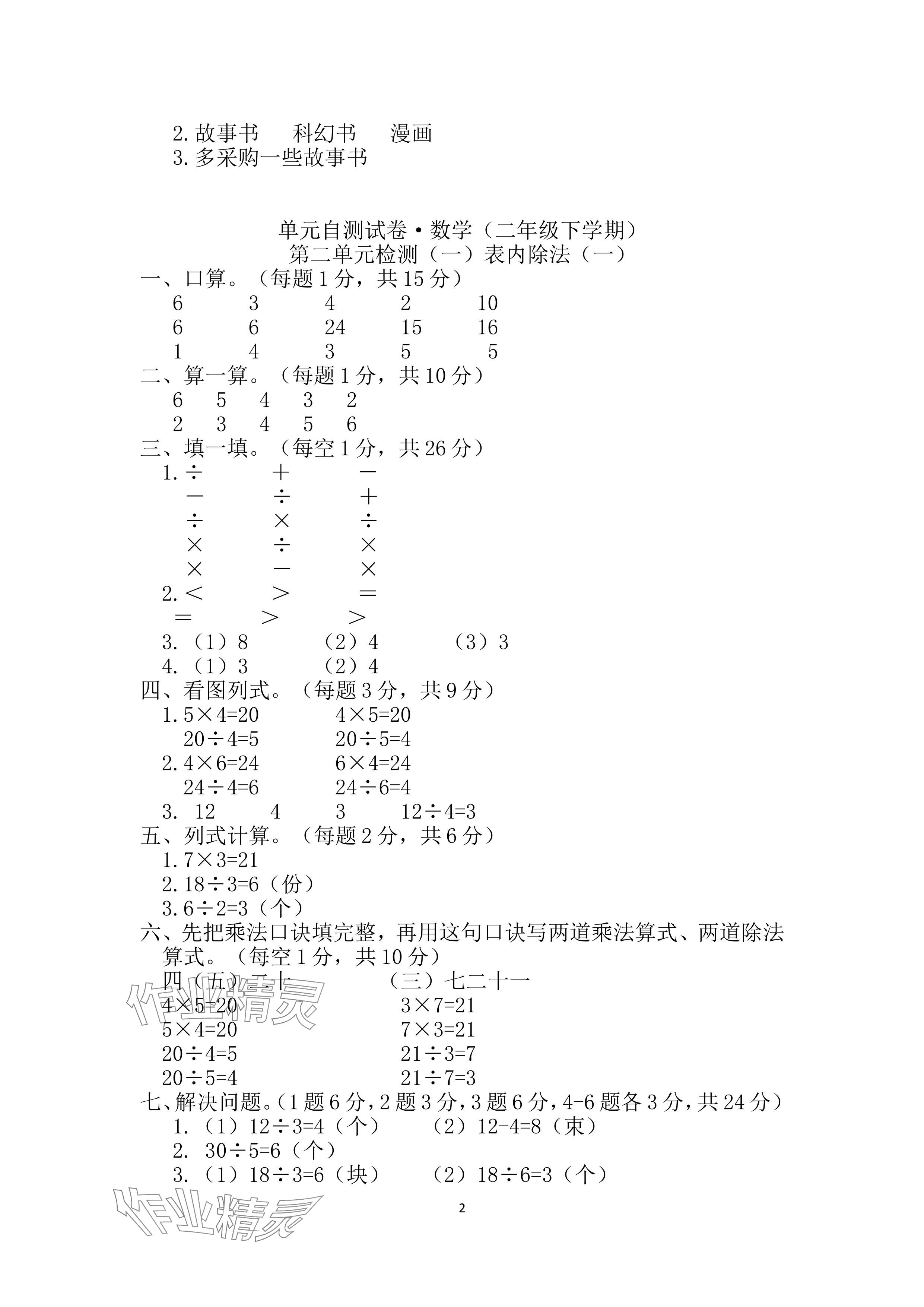 2024年单元自测试卷青岛出版社二年级数学下册人教版 参考答案第2页