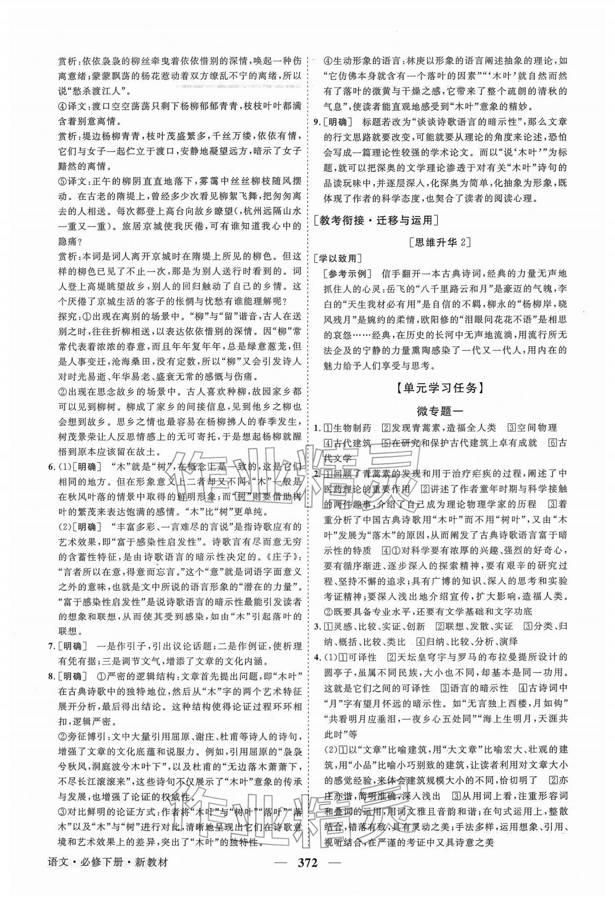 2026年高中同步创新课堂优化方案高中语文下册人教版&nbsp;第18页