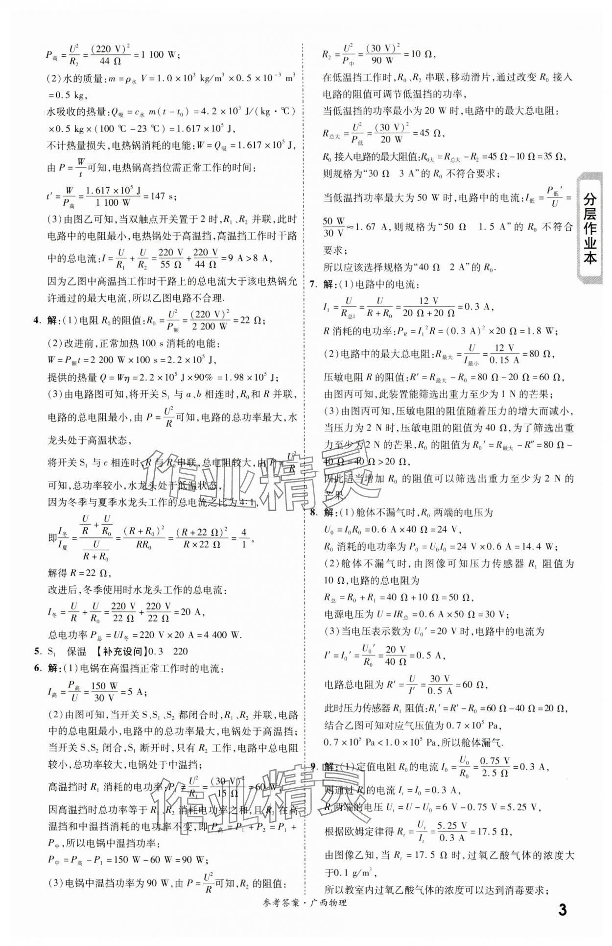 2024年一战成名新中考物理广西专版 第3页