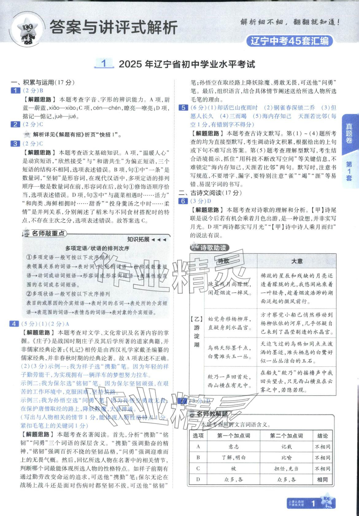 2026年金考卷45套汇编九年级语文全一册通用版辽宁专版 第1页