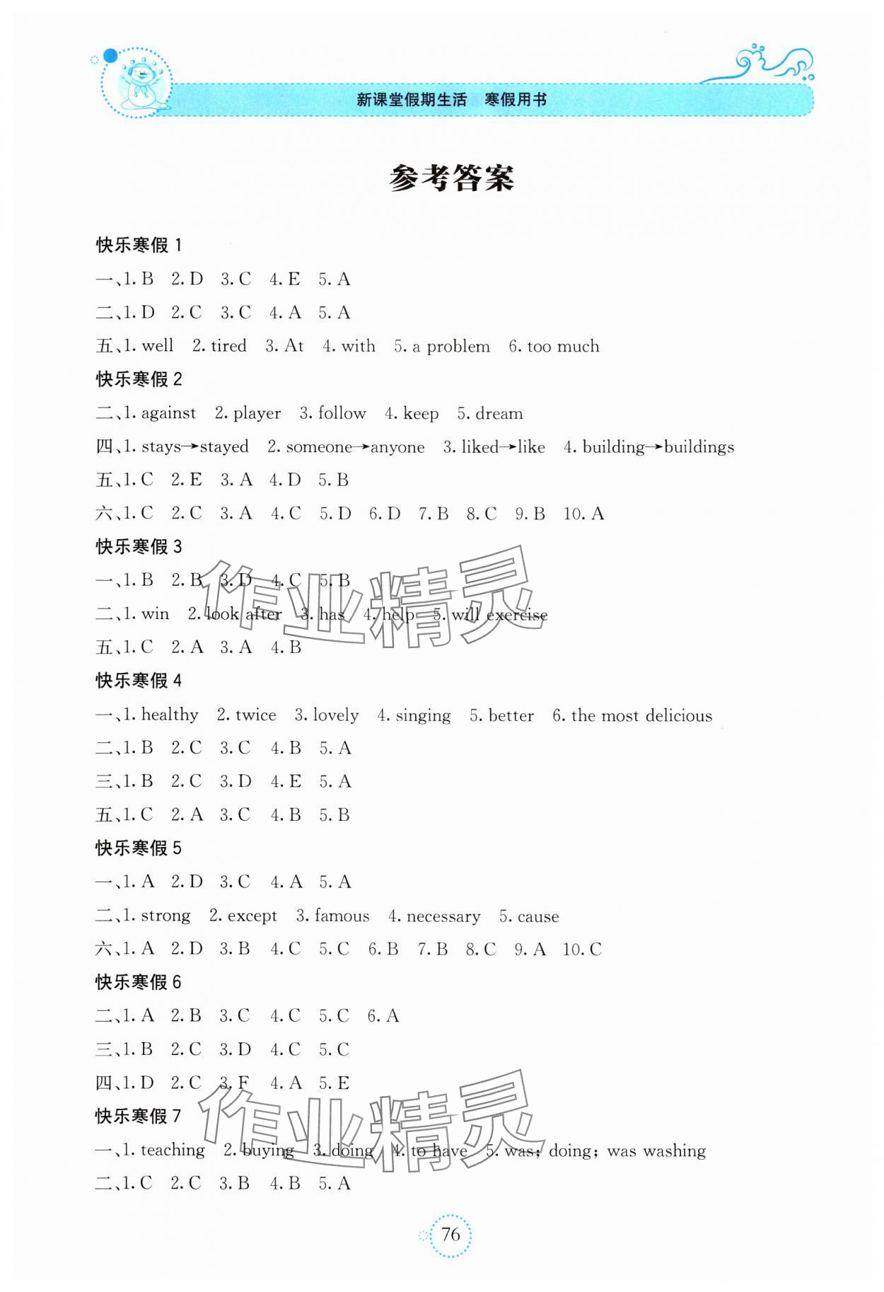 2025年新課堂假期生活寒假用書北京教育出版社八年級英語仁愛版 參考答案第1頁