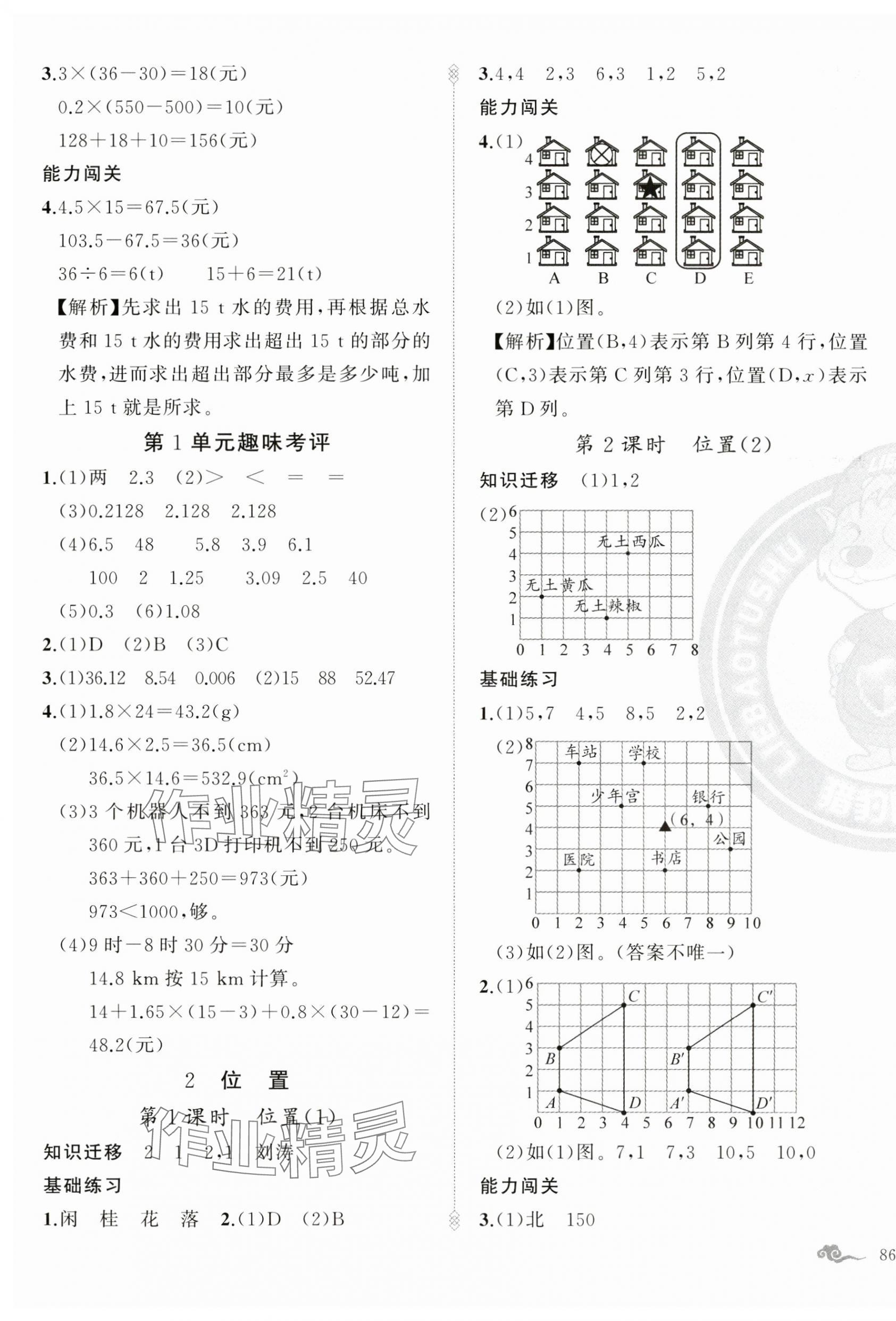 2024年黃岡金牌之路練闖考五年級數(shù)學(xué)上冊人教版 第3頁