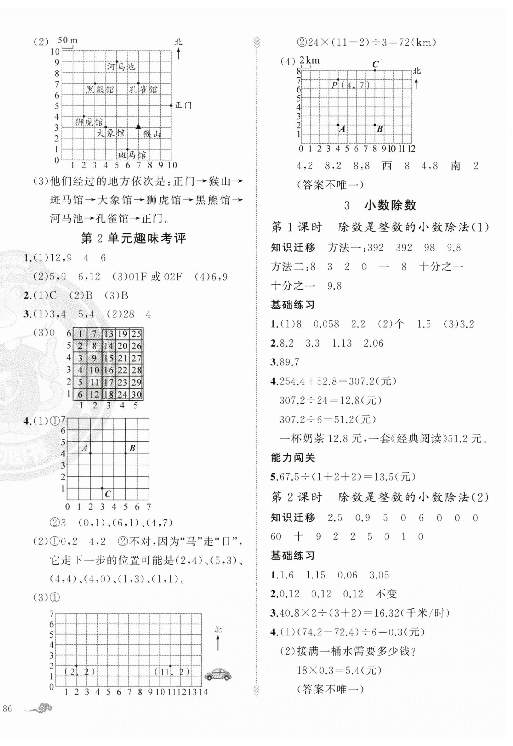 2024年黄冈金牌之路练闯考五年级数学上册人教版 第4页