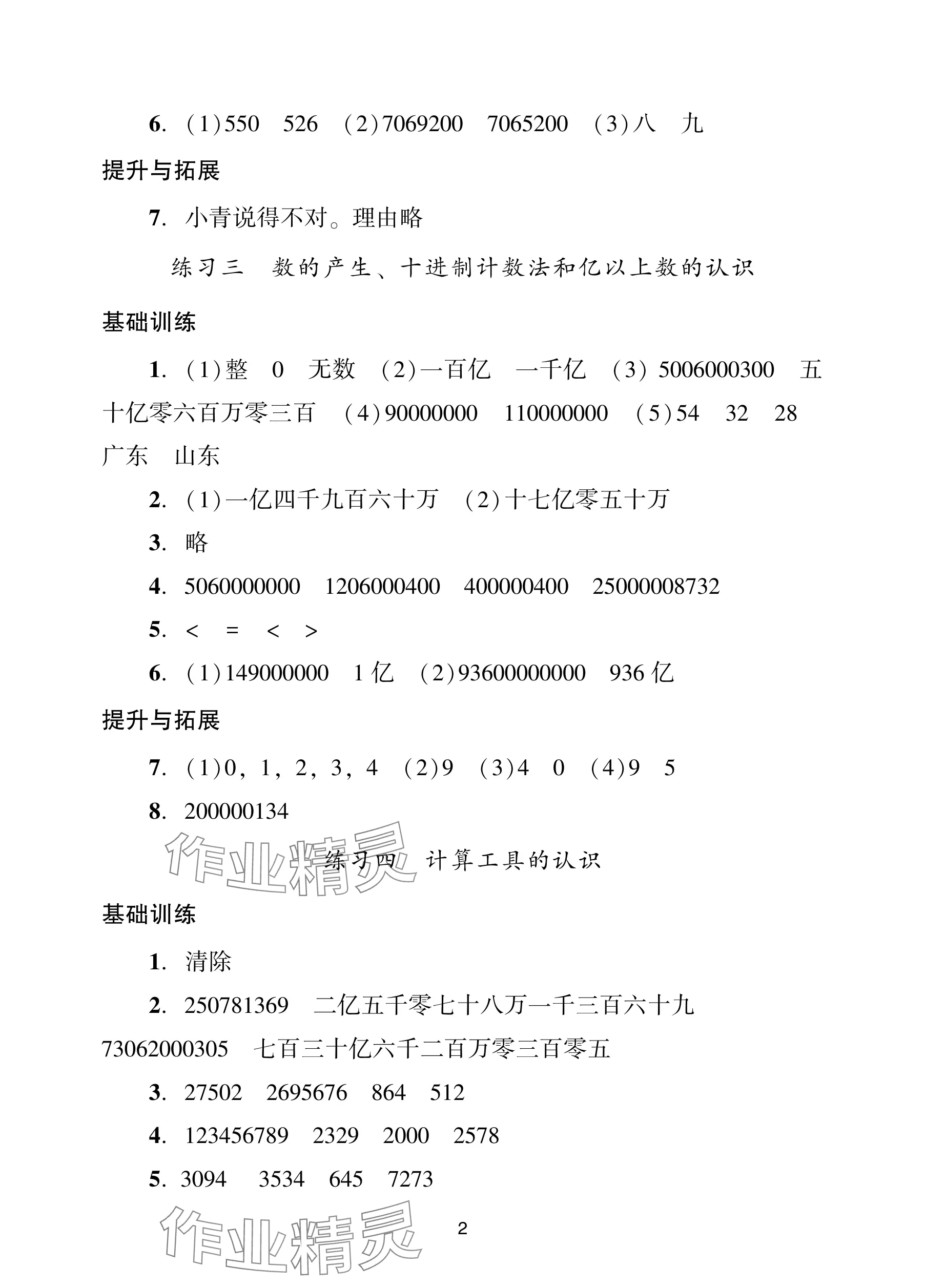 2025年阳光学业评价四年级数学上册人教版 参考答案第2页