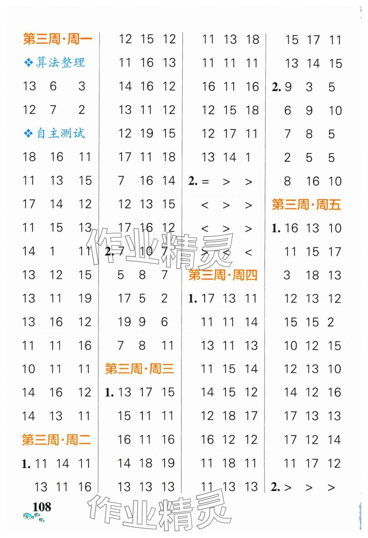 2025年小學學霸天天計算一年級數(shù)學下冊北師大版 第4頁