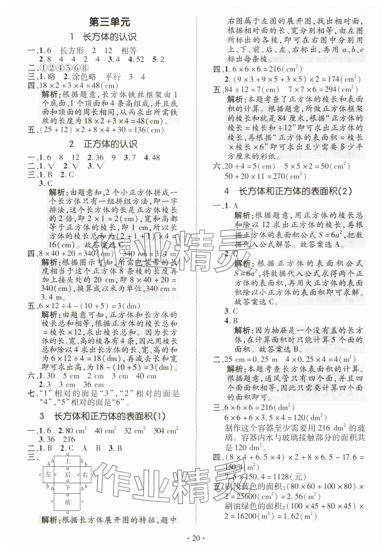 2025年高分突破創優100五年級數學下冊人教版 第4頁