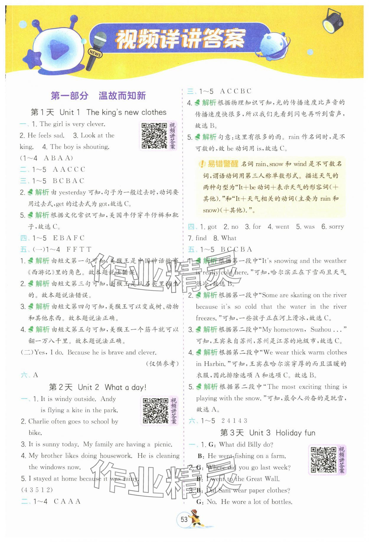 2025年實驗班提優(yōu)訓練寒假作業(yè)六年級英語譯林版 第1頁