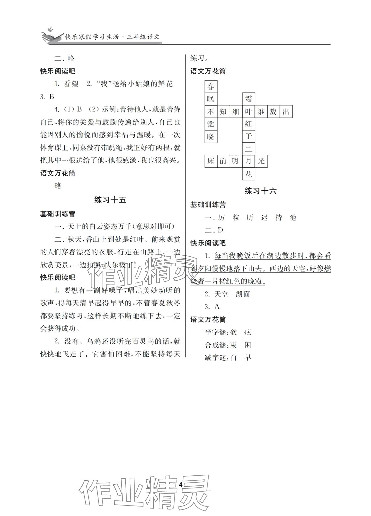 2025年快樂寒假學習生活三年級合訂本 參考答案第4頁