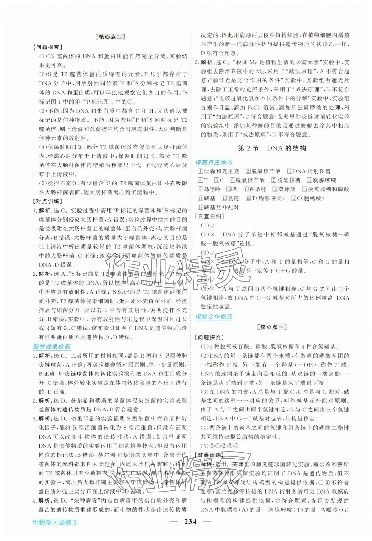 2025年新坐標(biāo)同步練習(xí)高中生物必修2人教版 參考答案第13頁