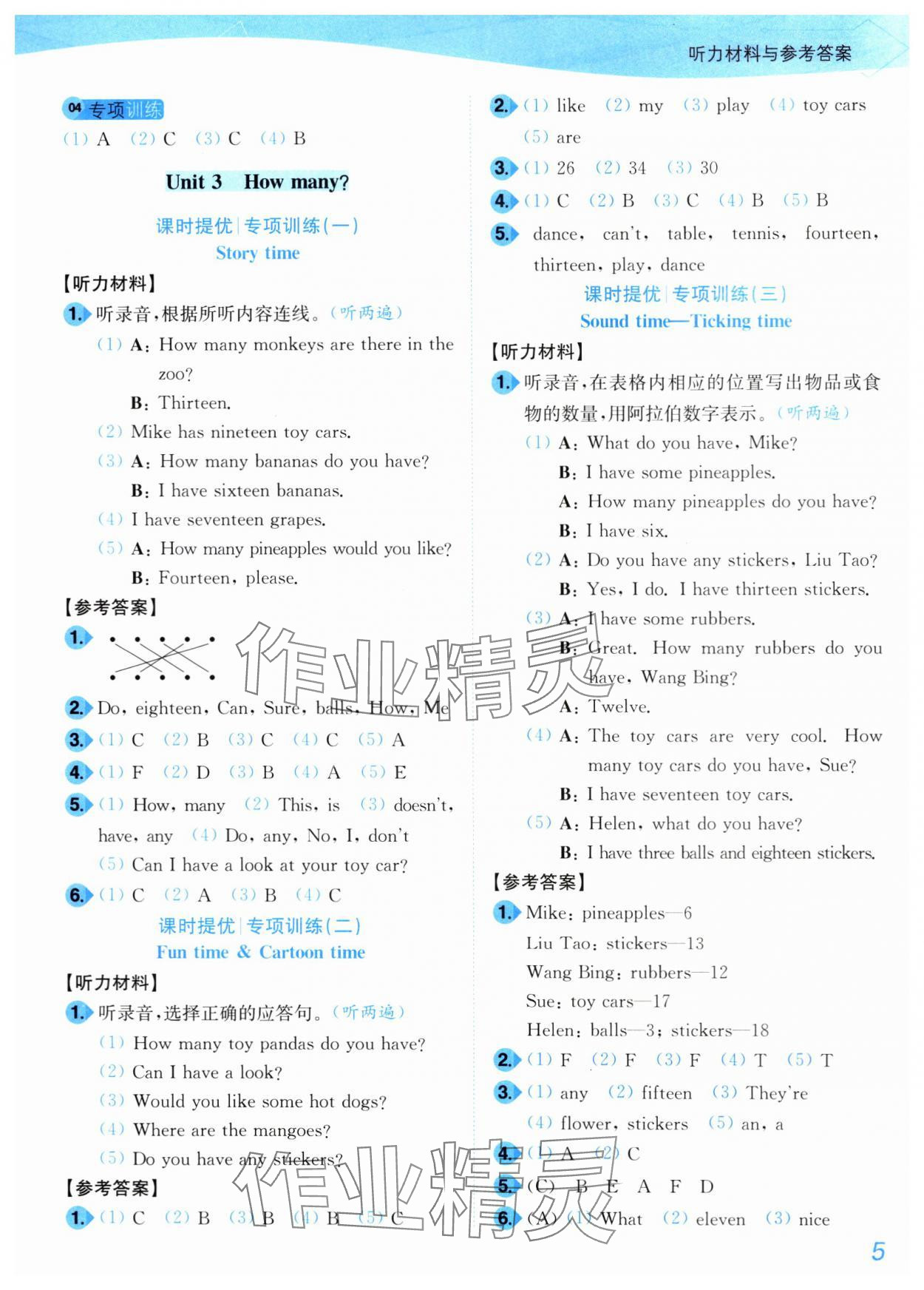 2024年小題狂做培優作業本四年級英語上冊譯林版 第5頁