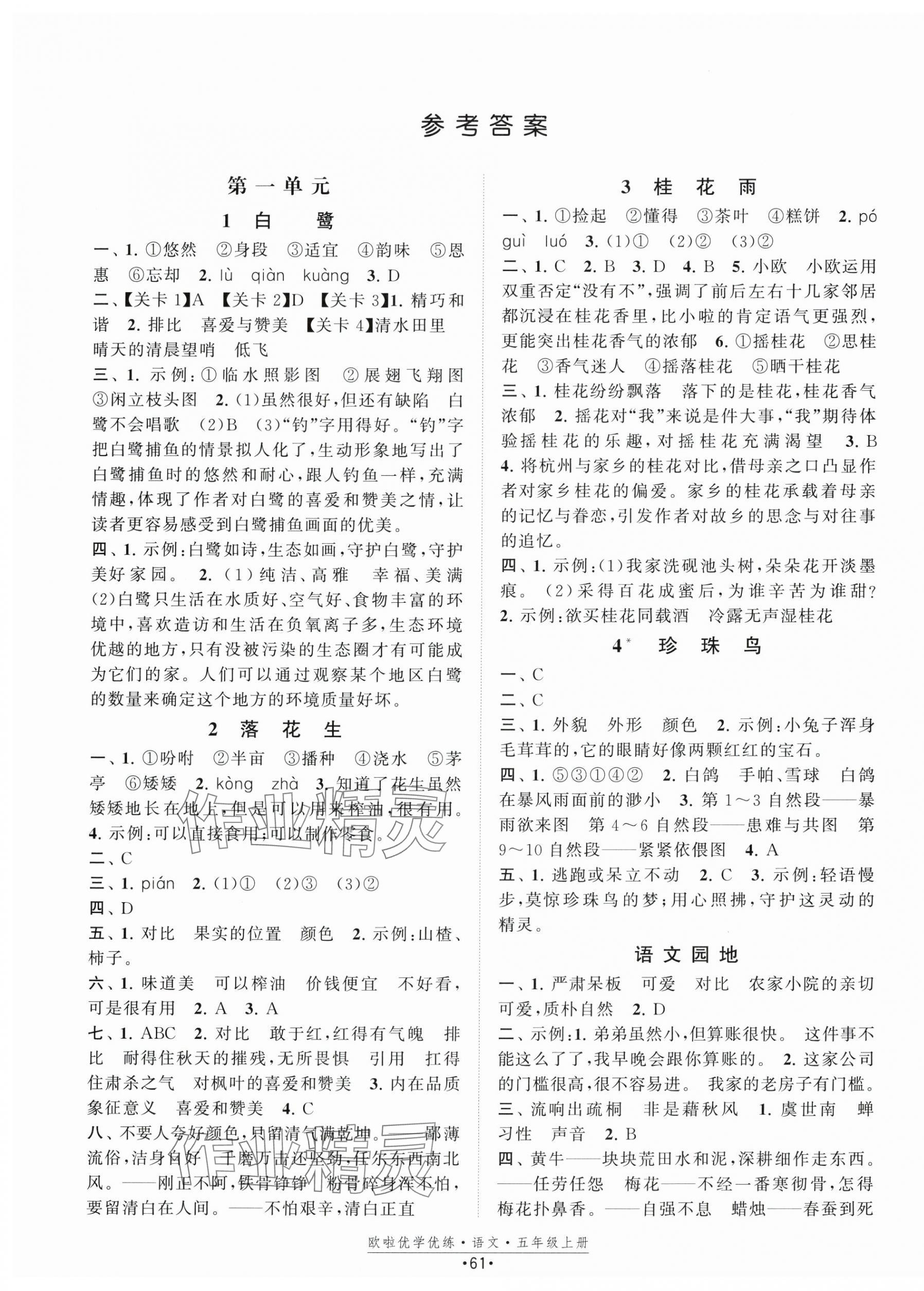 2025年歐啦優(yōu)學(xué)優(yōu)練五年級(jí)語(yǔ)文上冊(cè)人教版 第1頁(yè)