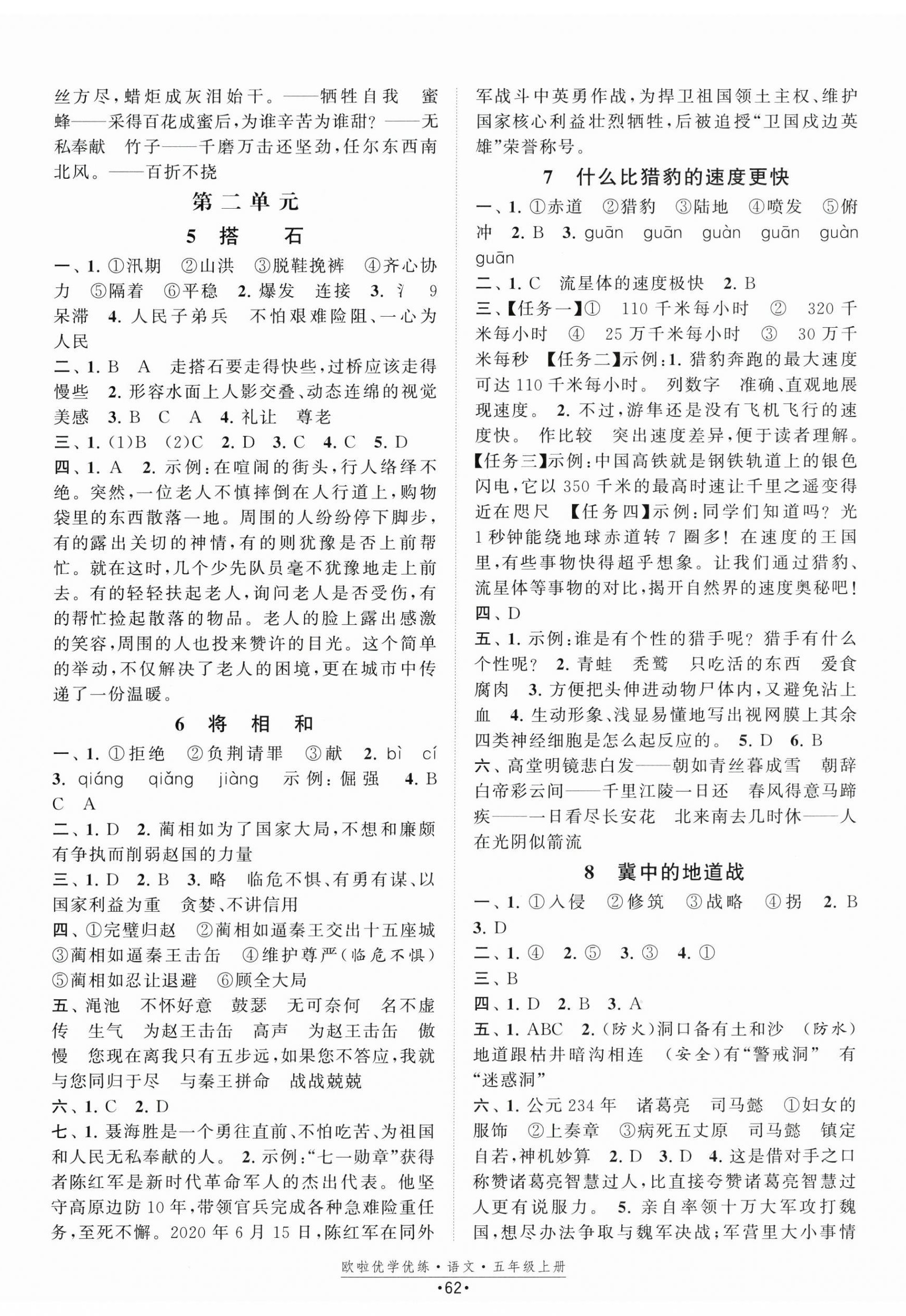 2025年欧啦优学优练五年级语文上册人教版 第2页