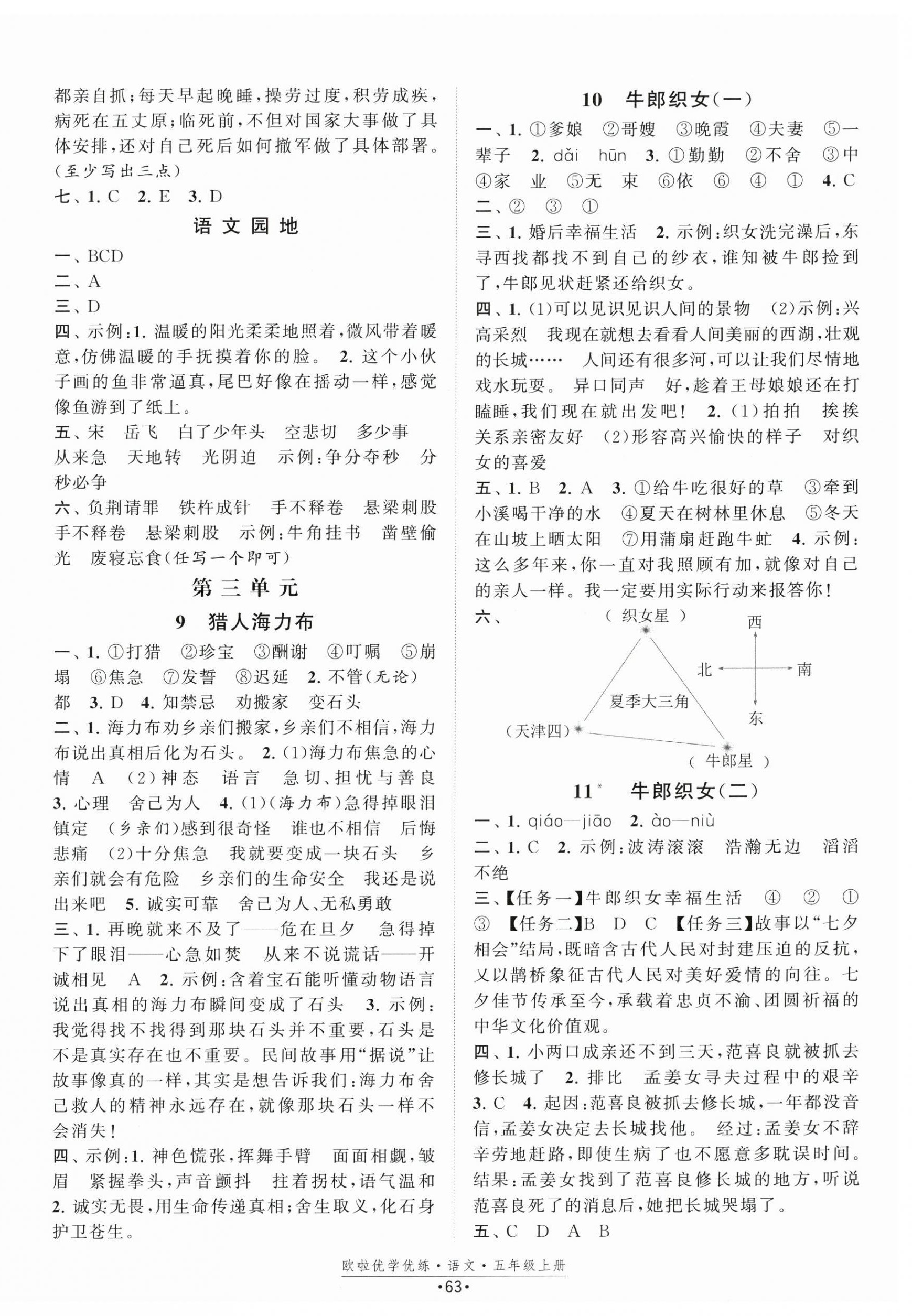 2025年歐啦優(yōu)學(xué)優(yōu)練五年級(jí)語文上冊(cè)人教版 第3頁