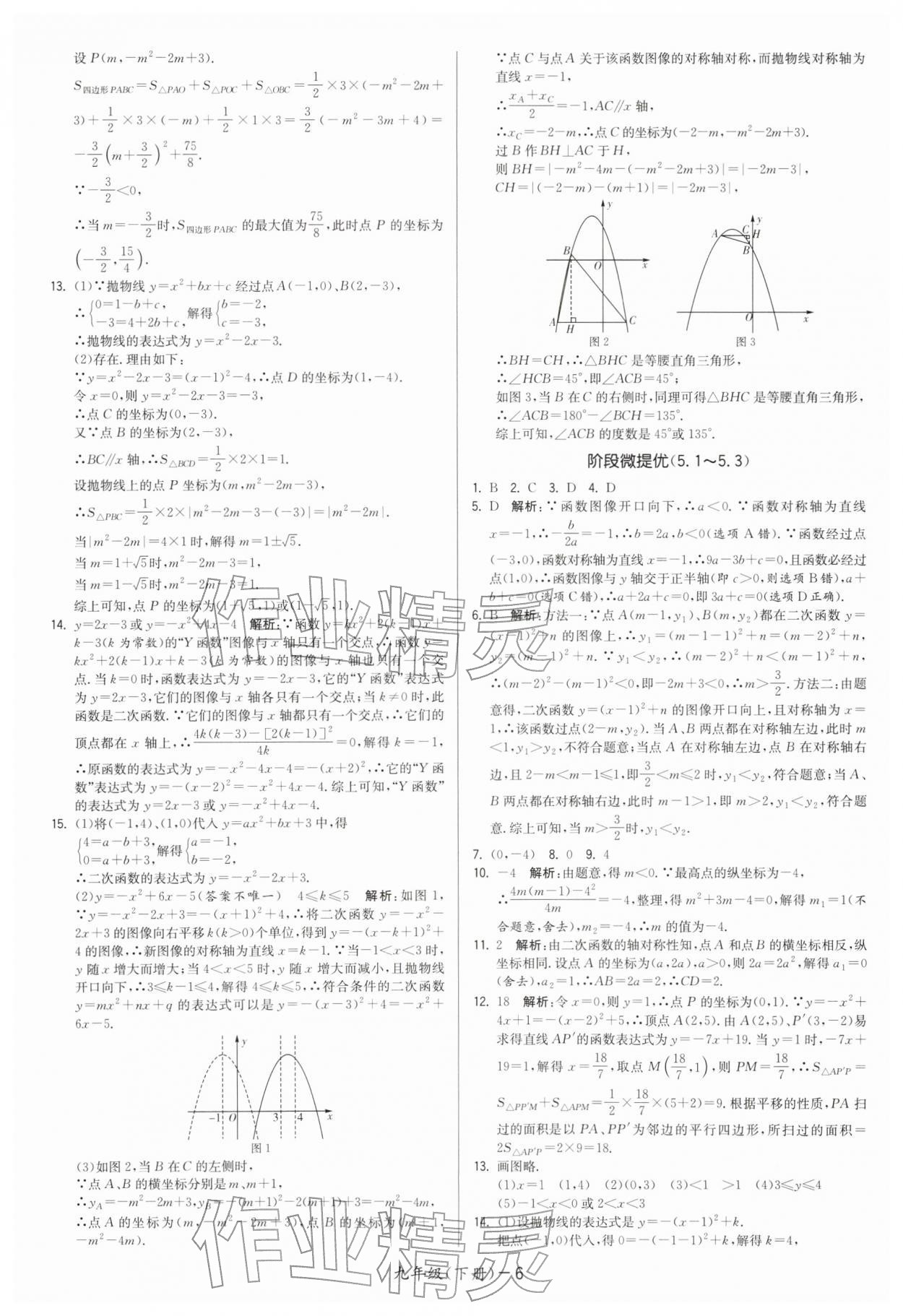 2026年领先一步三维提优九年级数学下册苏科版&nbsp;第6页