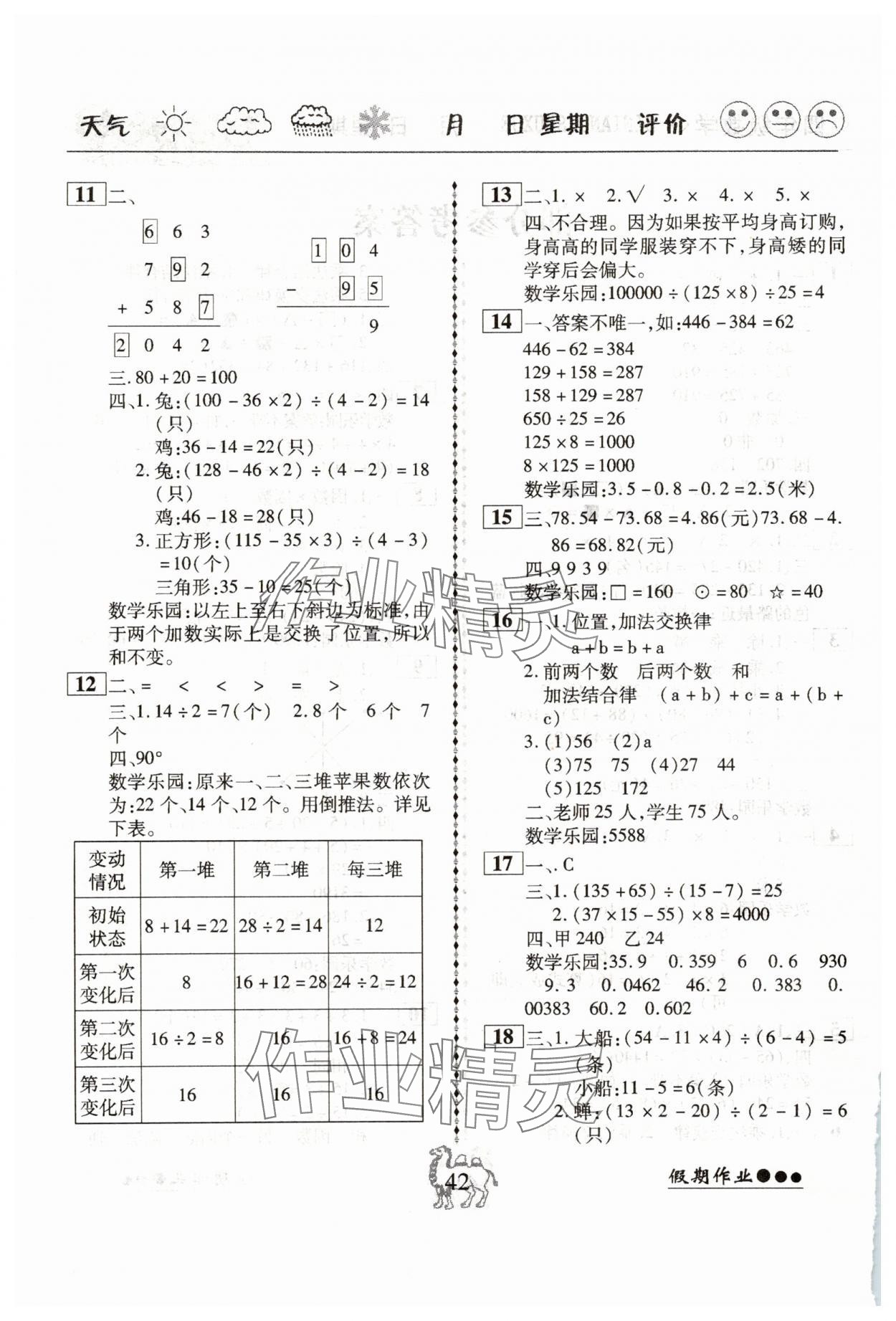 2025年倍优暑假快线假期作业四年级数学人教版 第2页