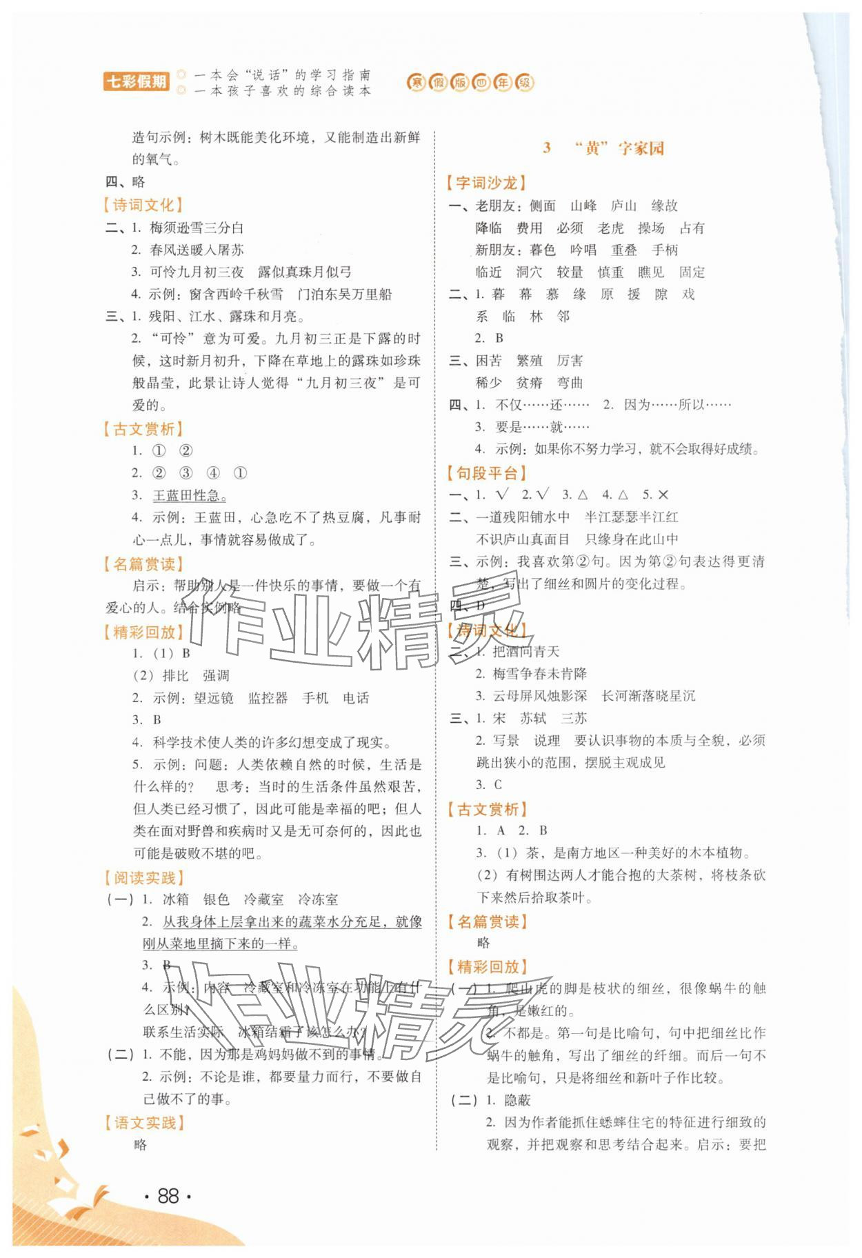 2025年七彩假期四年级河北少年儿童出版社 第2页