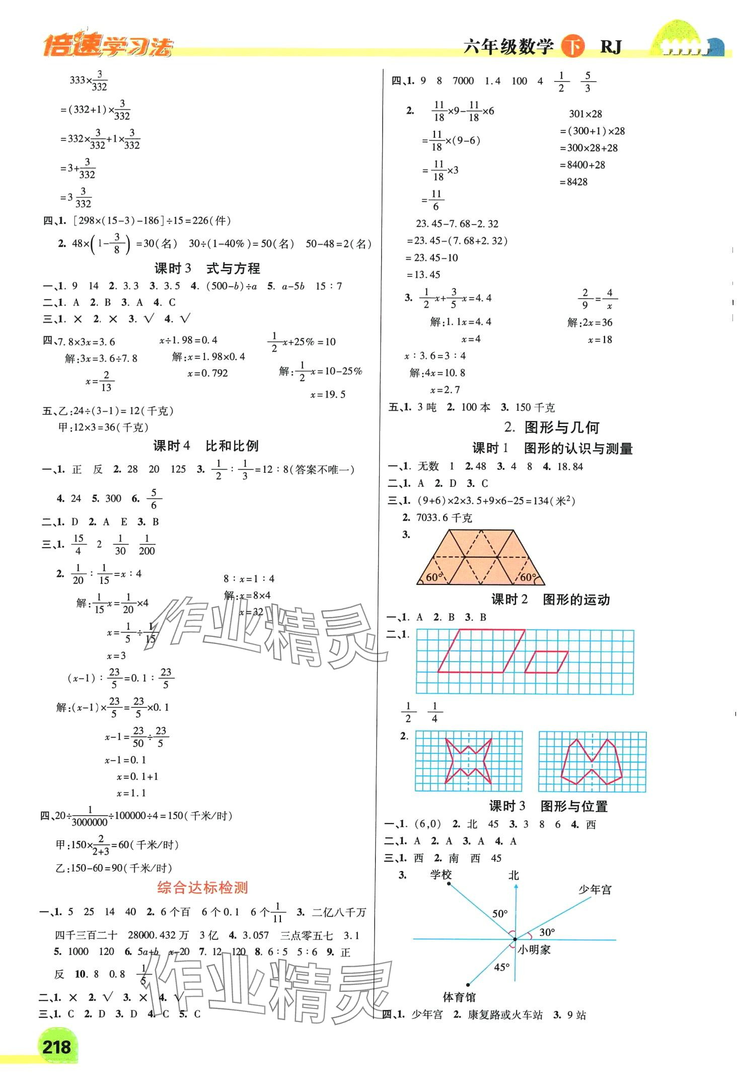 2024年倍速學(xué)習(xí)法六年級(jí)數(shù)學(xué)下冊(cè)人教版 第4頁(yè)