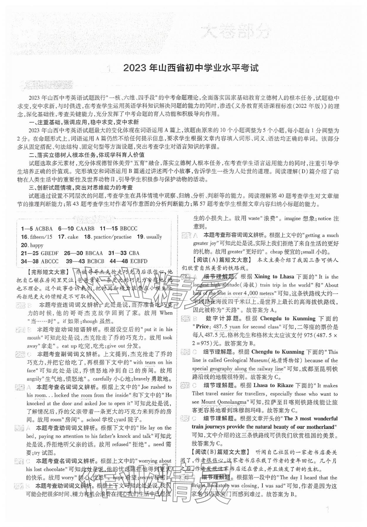 2024年金考卷中考45套汇编英语山西专版 参考答案第1页