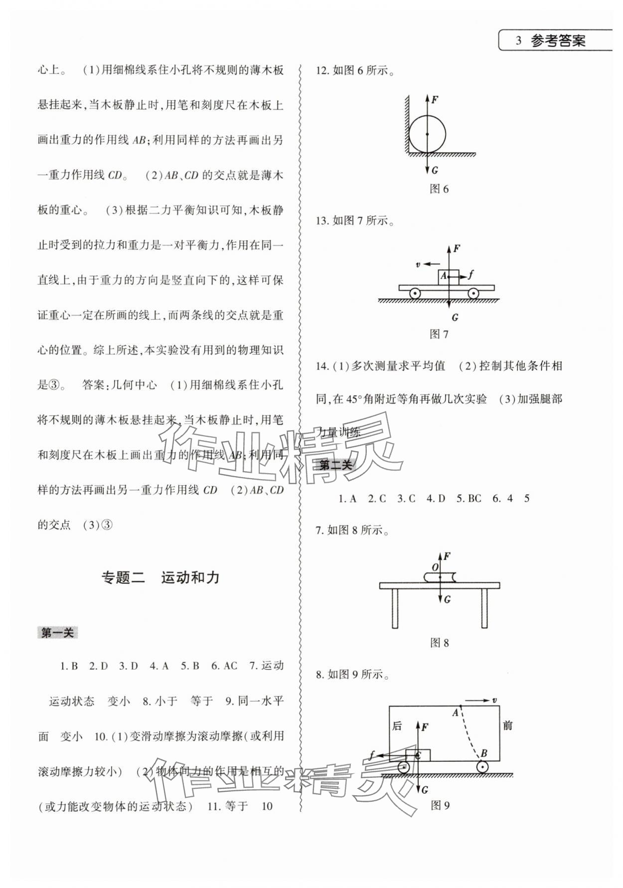 2024年暑假作業(yè)本大象出版社八年級物理通用版 參考答案第3頁