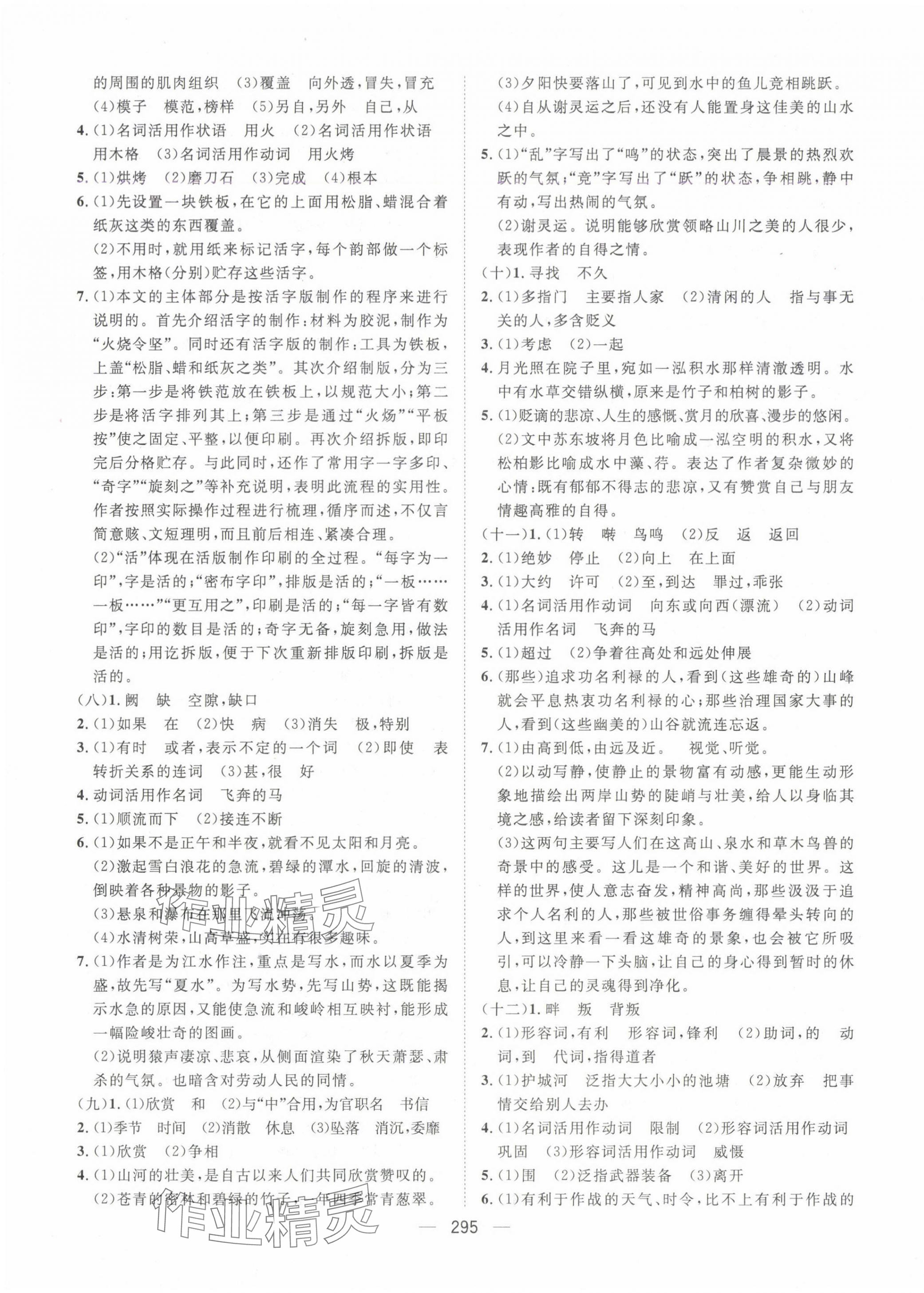 2025年激活中考命題研究語(yǔ)文青海專用 第5頁(yè)