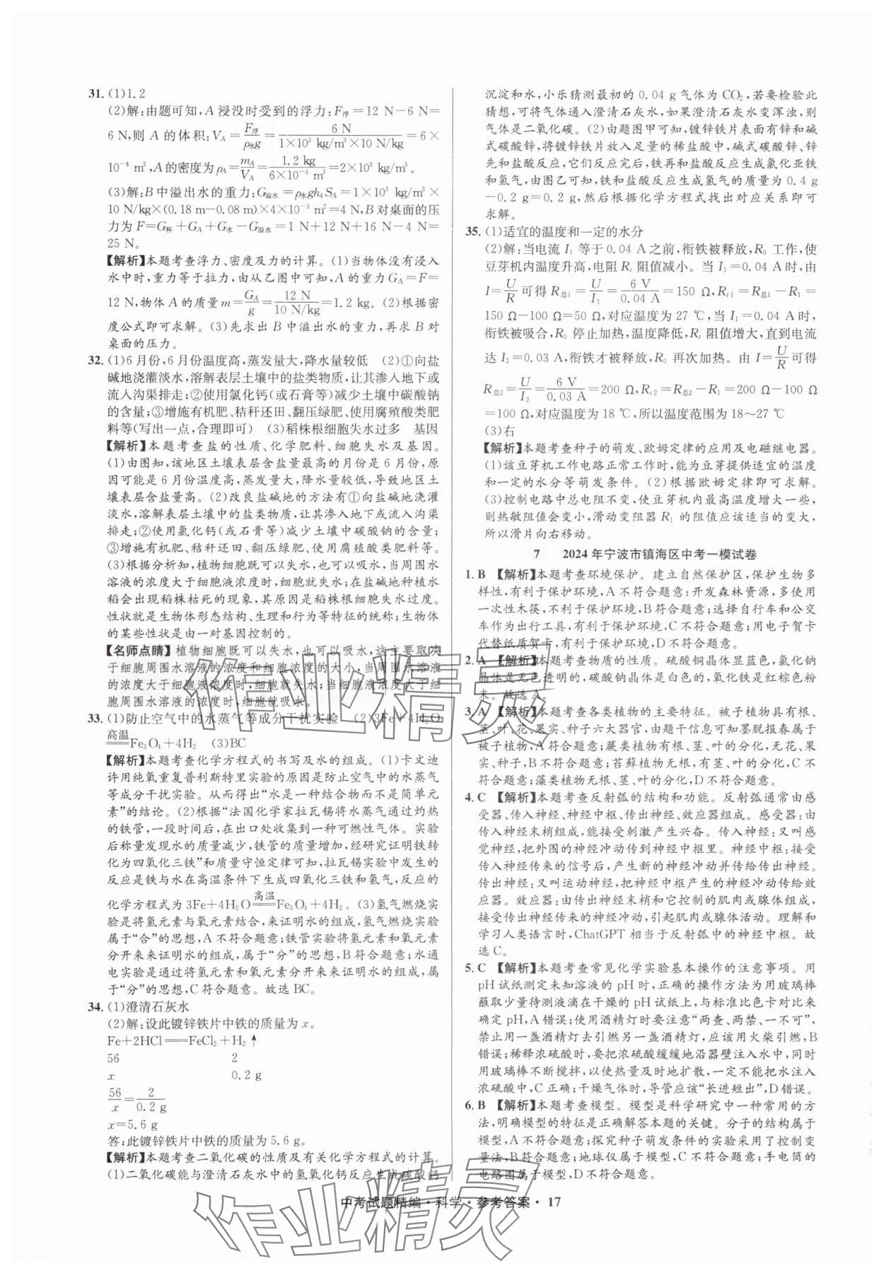 2025年浙江省中考试题精编备战中考科学（物理）&nbsp;参考答案第17页