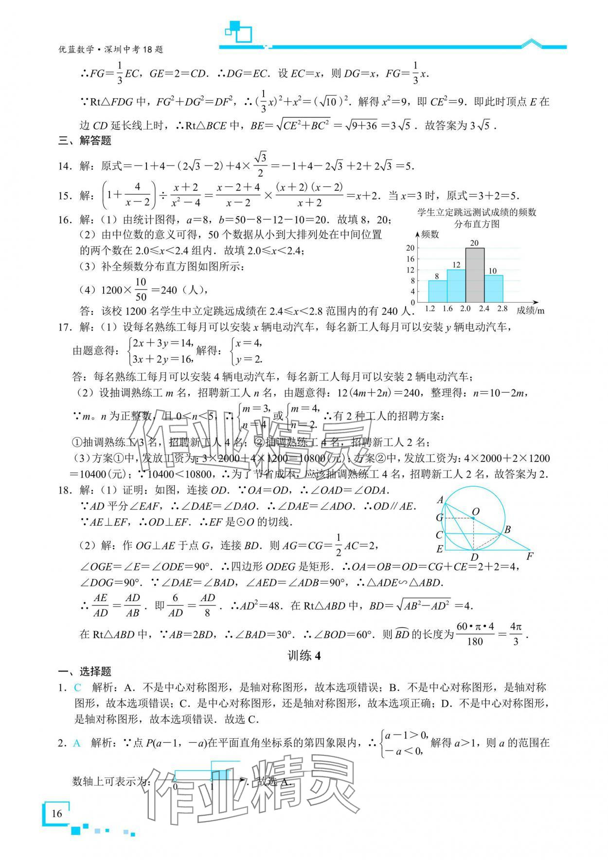 2025年優藍數學深圳中考18題數學 參考答案第15頁