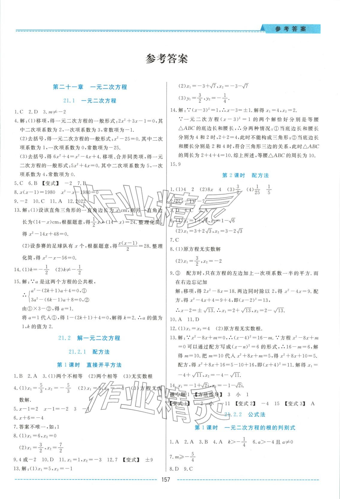 2025年绩优课堂高效提升满分备考九年级数学全一册人教版 第1页