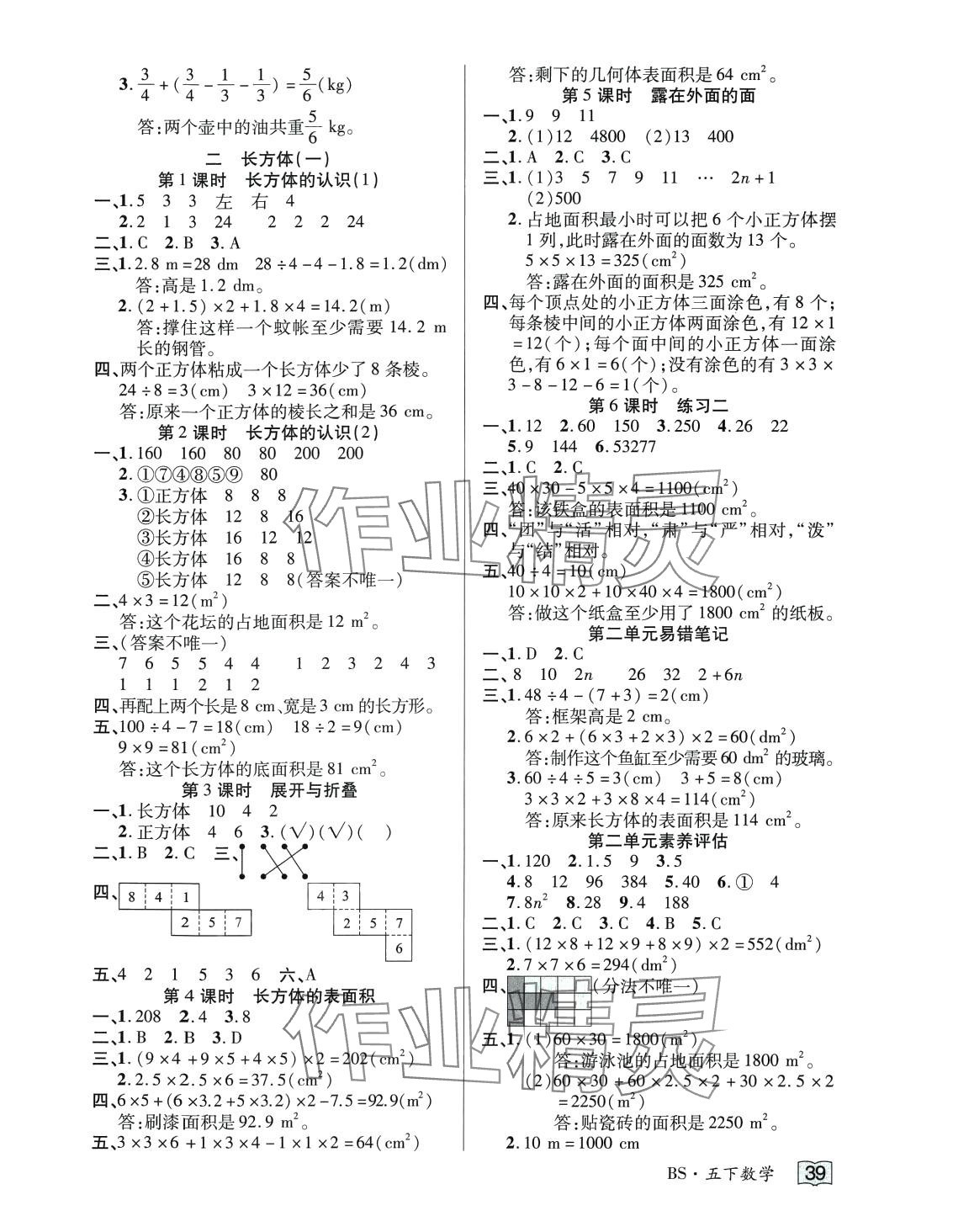 2024年花兒與星星五年級數學下冊北師大版 第3頁