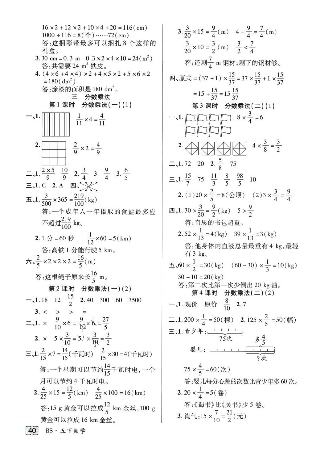 2024年花兒與星星五年級數學下冊北師大版 第4頁