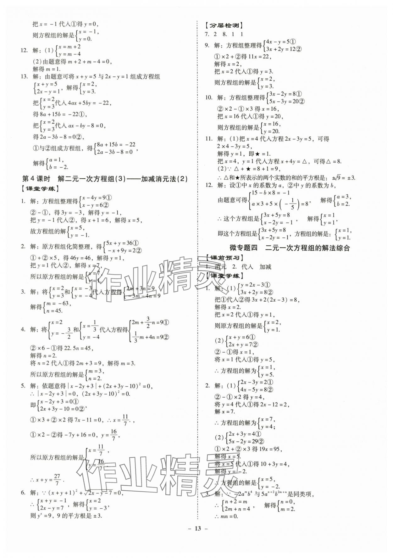 2024年金牌導(dǎo)學(xué)案七年級數(shù)學(xué)下冊人教版 第13頁