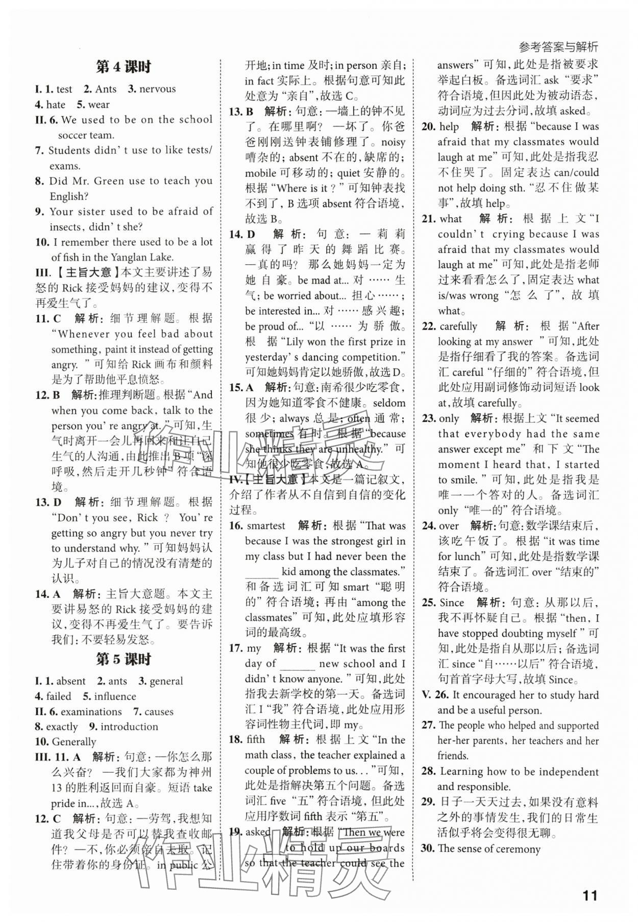 2025年考出好成績九年級英語全一冊人教版山東專版 第11頁