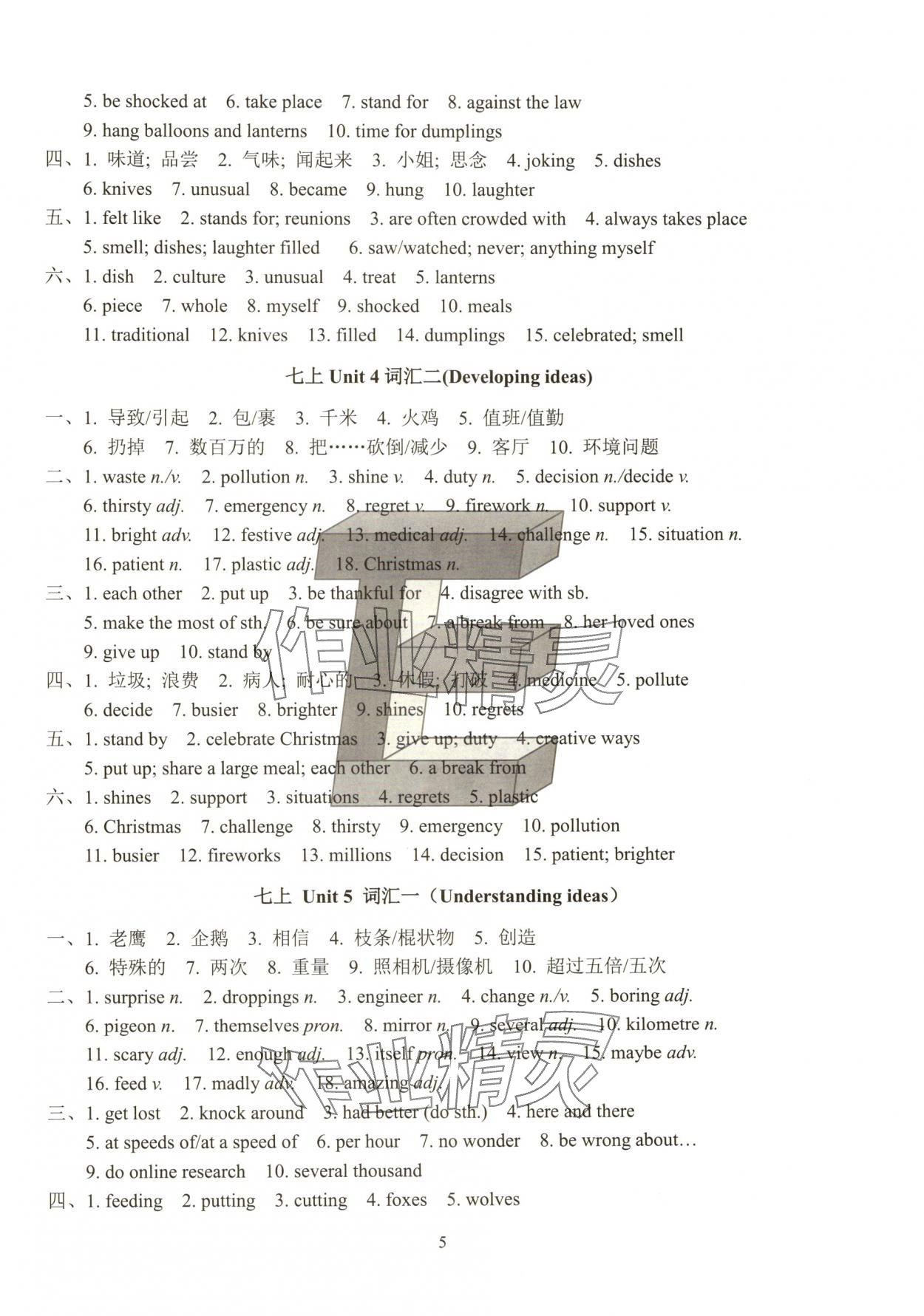2024年教學(xué)評(píng)七年級(jí)英語(yǔ)上冊(cè)外研版&nbsp;第5頁(yè)