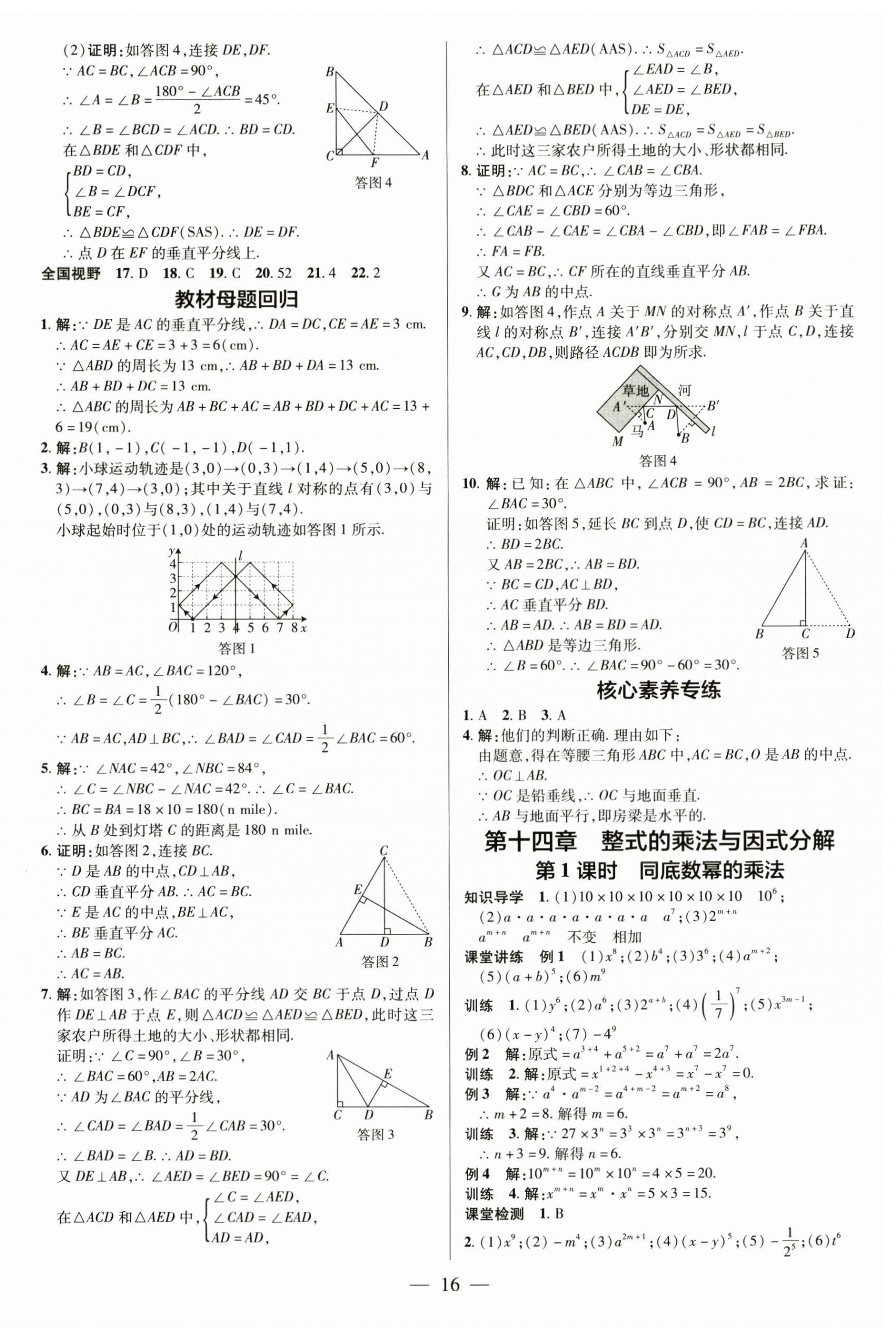 2024年領(lǐng)跑作業(yè)本八年級數(shù)學(xué)上冊人教版廣東專版 第16頁