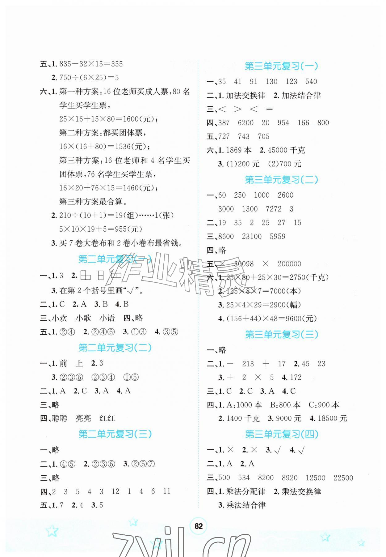 2026年桂壮红皮书暑假天地四年级数学河北少年儿童出版社&nbsp;第2页