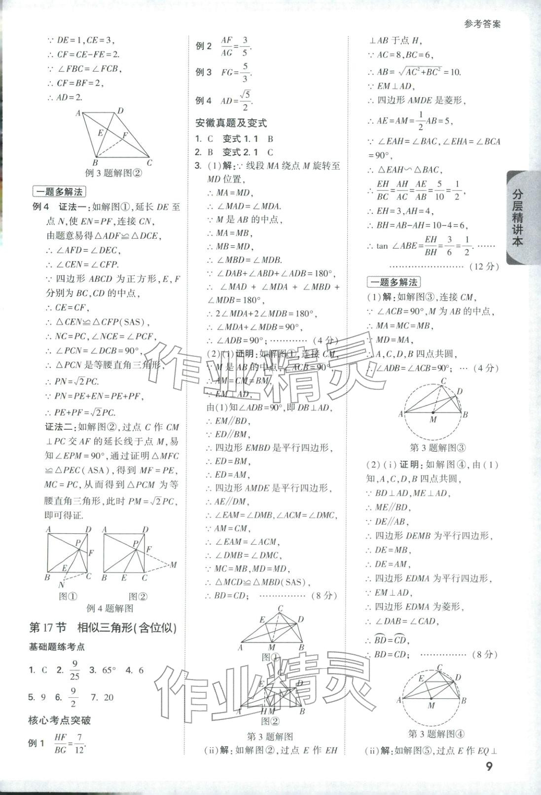 2026年万唯中考试题研究数学安徽专版&nbsp;第11页