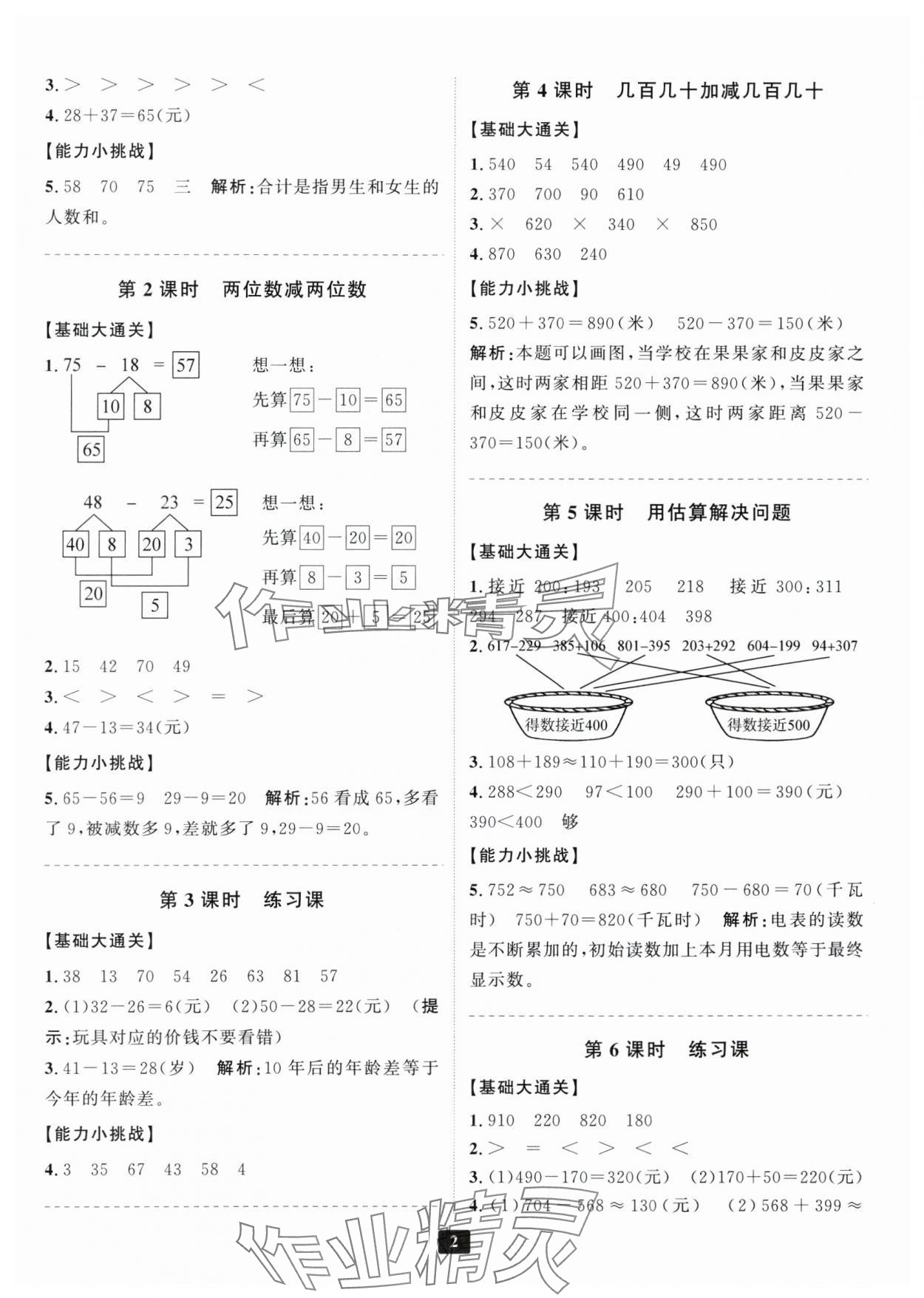 2024年励耘书业励耘新同步三年级数学上册人教版 第2页