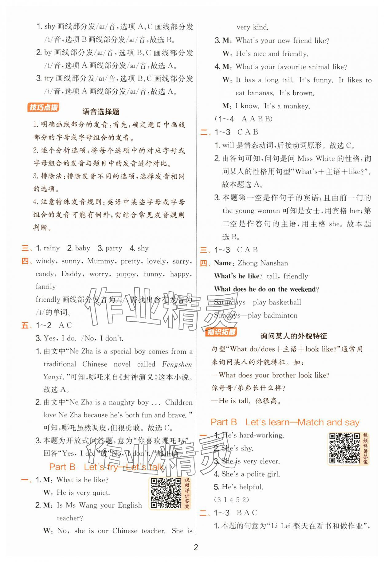 2025年实验班提优训练五年级英语上册人教版 第2页