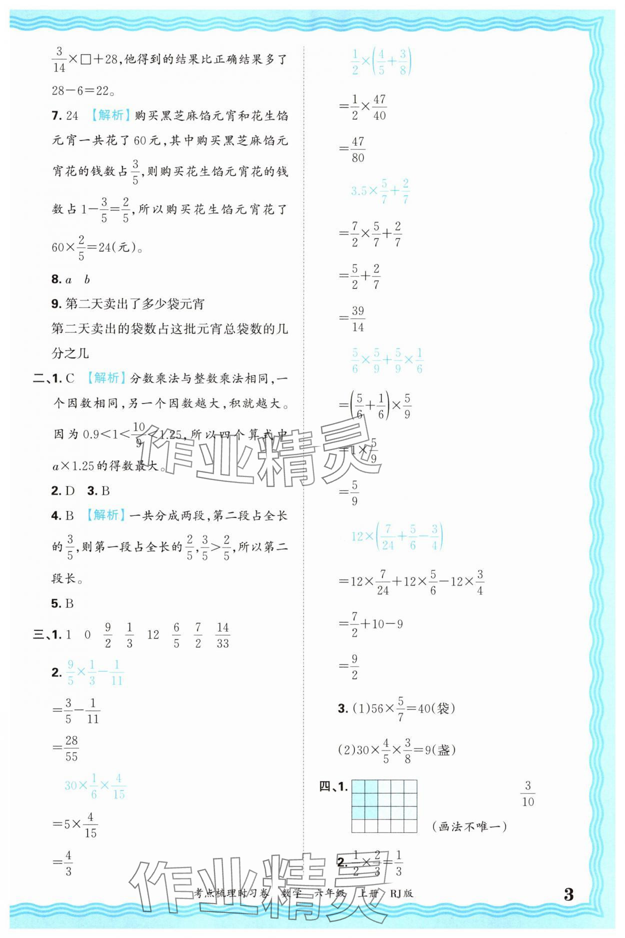 2025年王朝霞考點(diǎn)梳理時習(xí)卷六年級數(shù)學(xué)上冊人教版 第3頁