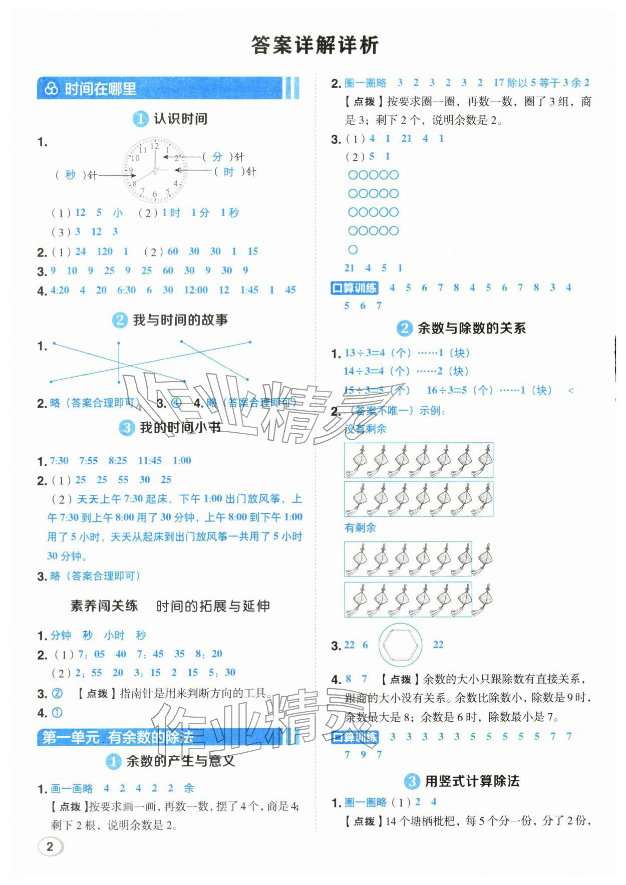 2026年综合应用创新题典中点二年级数学下册人教版浙江专用&nbsp;第2页