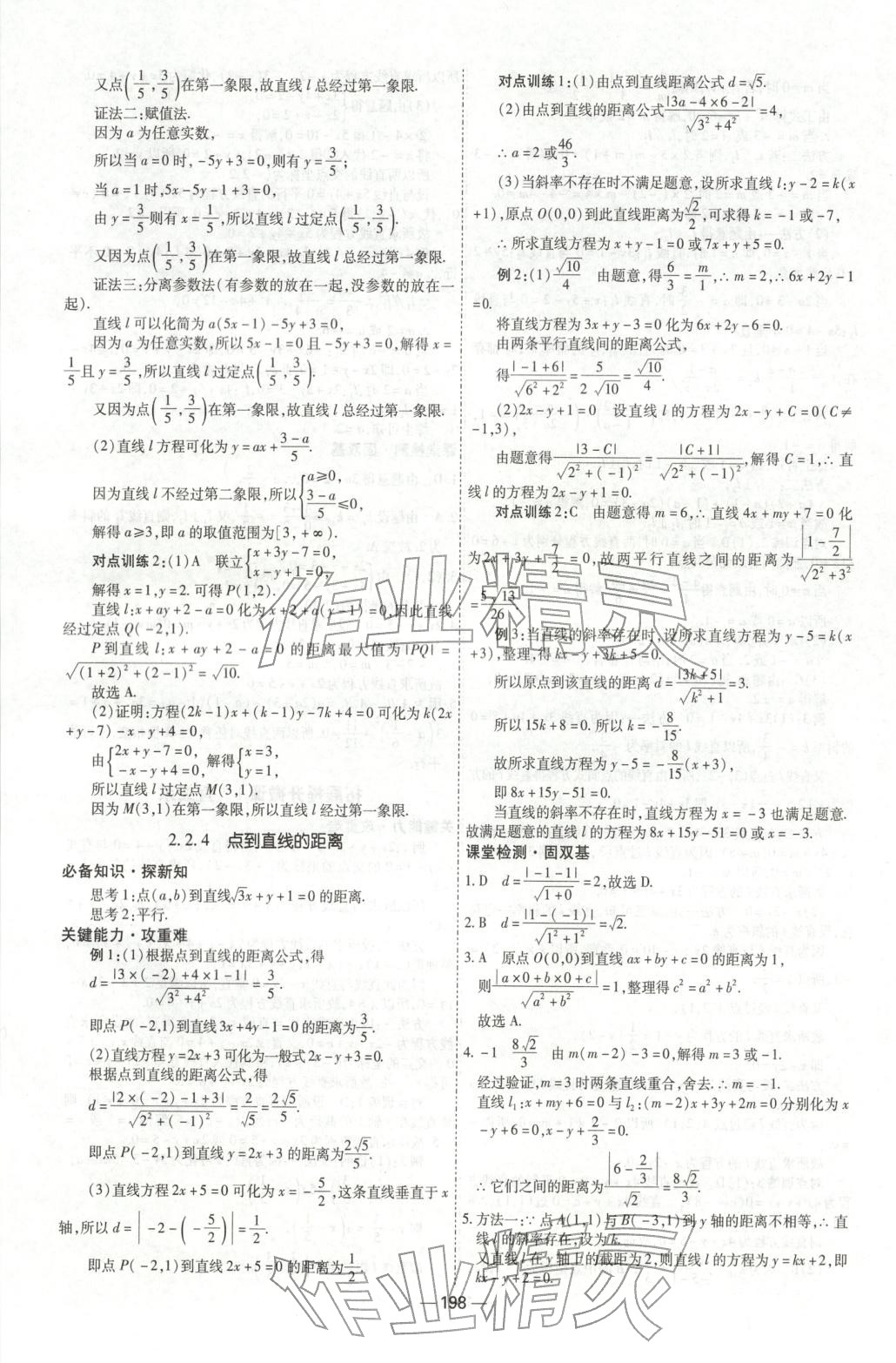 2025年成才之路高中新课程学习指导高中数学选择性必修第一册人教版 第18页